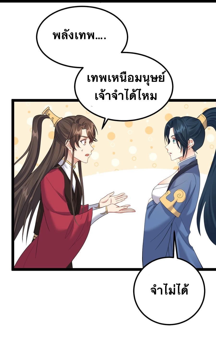 เทพวายร้ายกลับชาติมาเกิดใหม่ ตอนที่ 124 หน้า 17