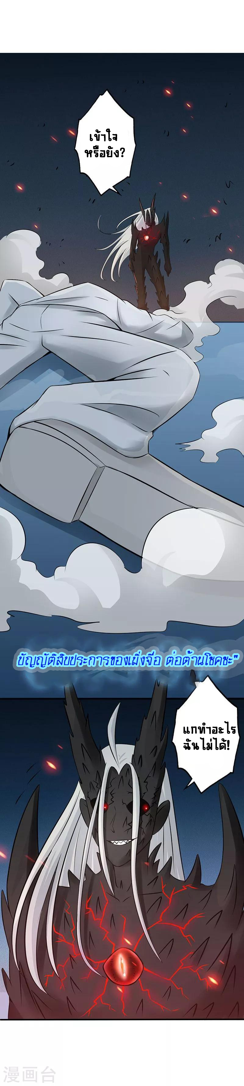 Abrí las puertas de el infierno ข้าเปิดแดนยมโลก ตอนที่ 36 หน้า 30