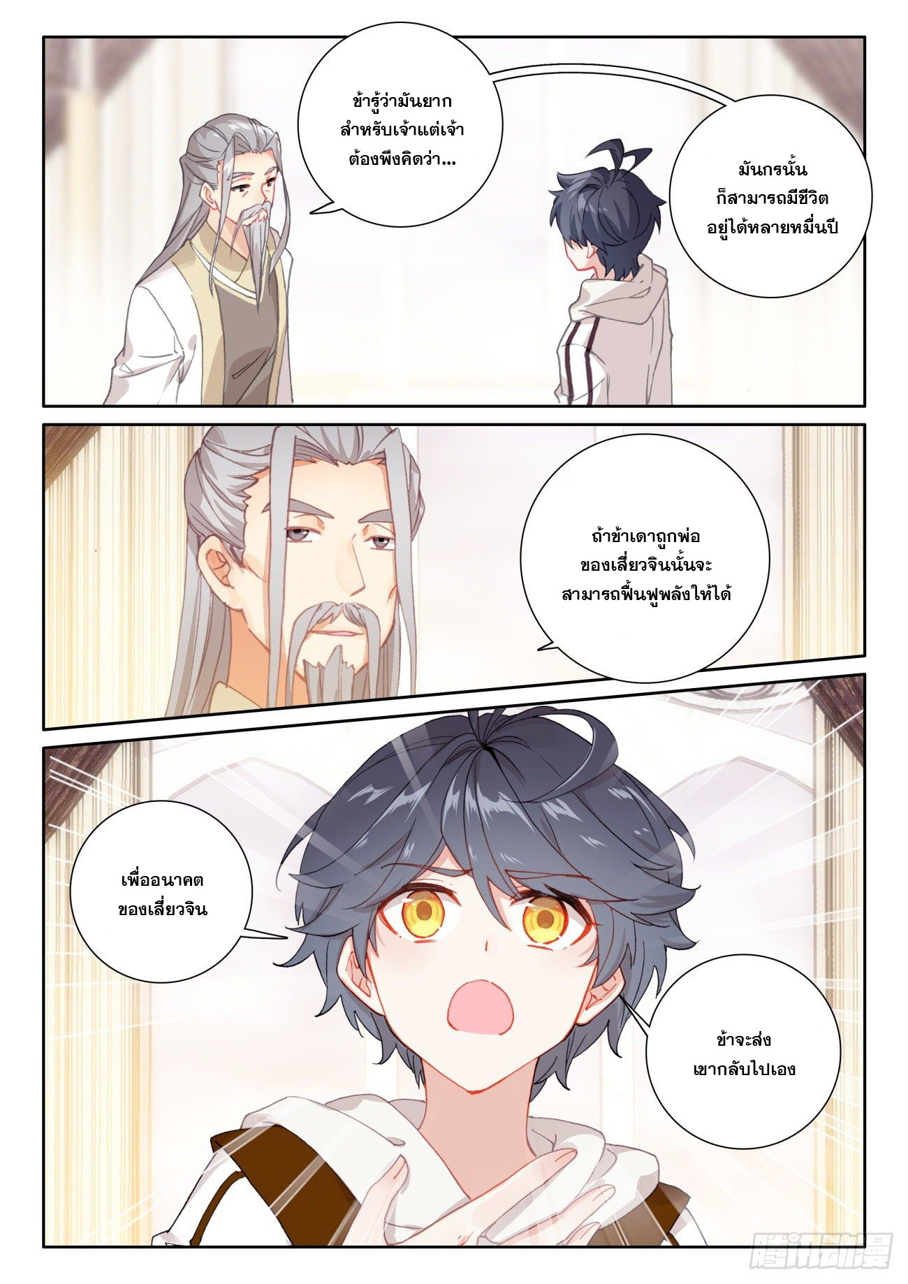 Child of light บุตรแห่งแสง ตอนที่ 53 หน้า 18