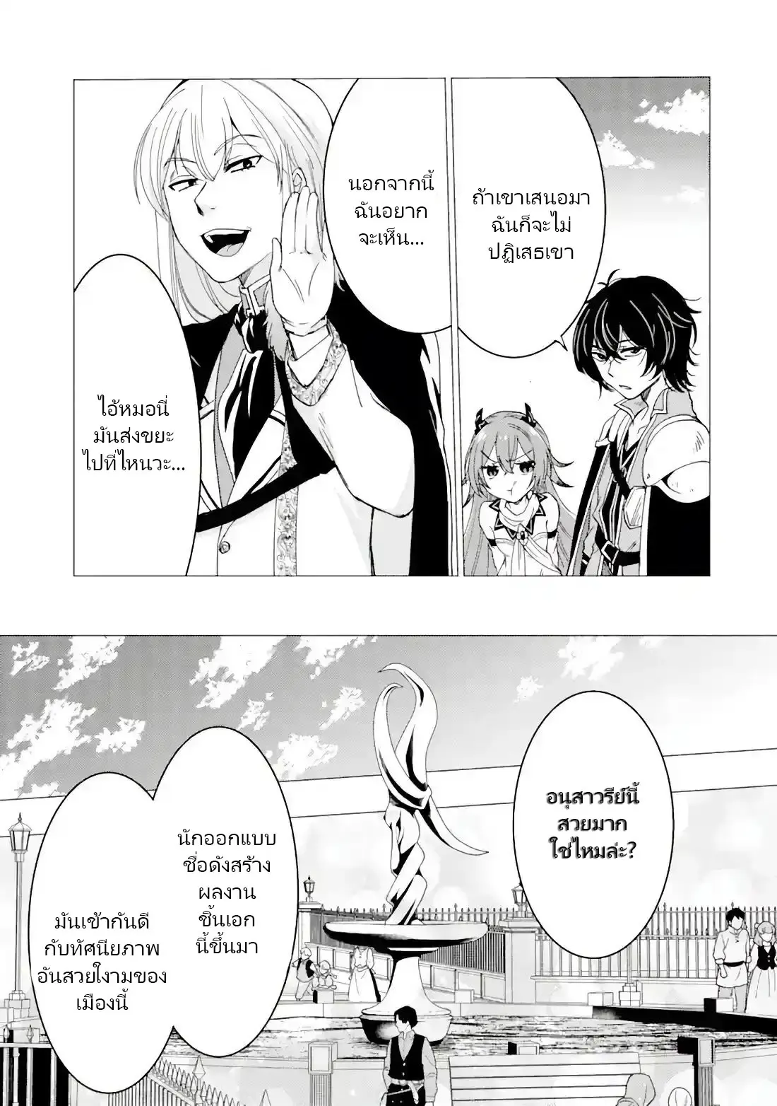 Yuusha Party Wo Tsuihosareta Ore kara Sudattekureta you de ureshii.nanode Dai Seijo,Omae ni Ottekorarete wa Komaru no daga? ตอนที่ 19 หน้า 11