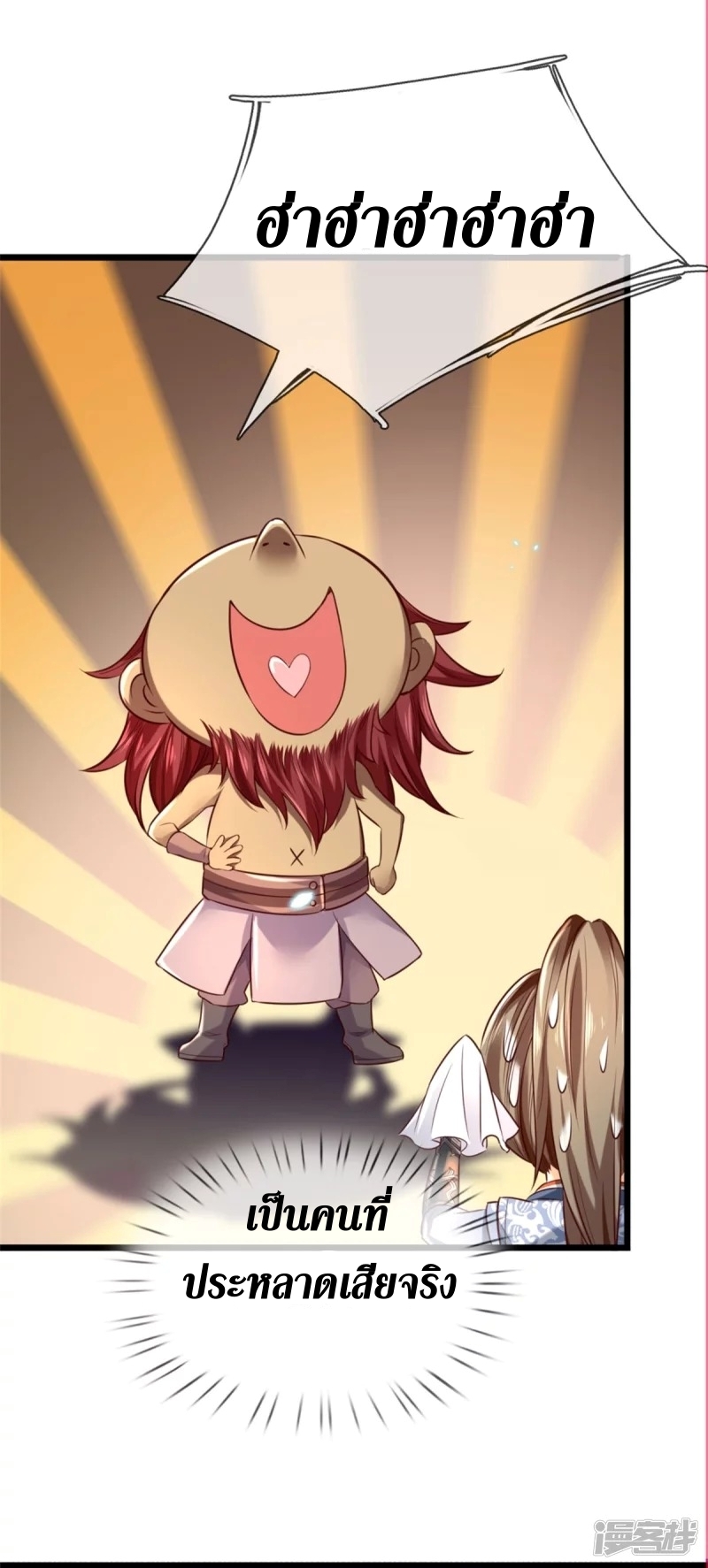 Sky Sword God ตอนที่ 66 หน้า 31