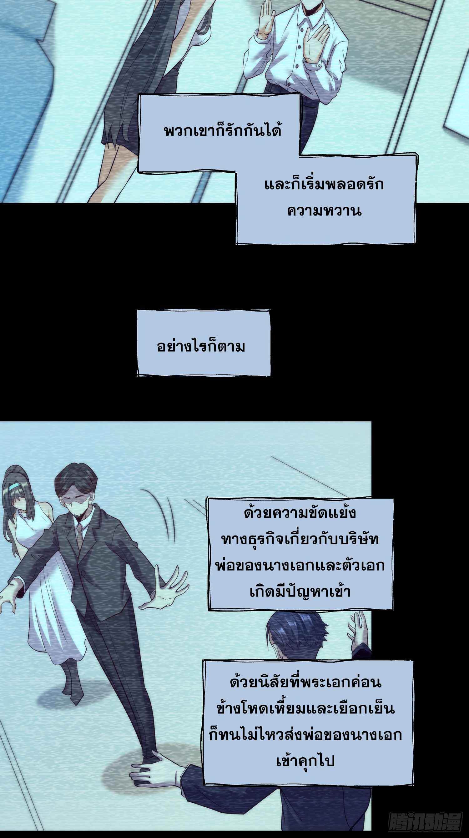 สุริยันและจันทรา ตอนที่ 26 หน้า 21