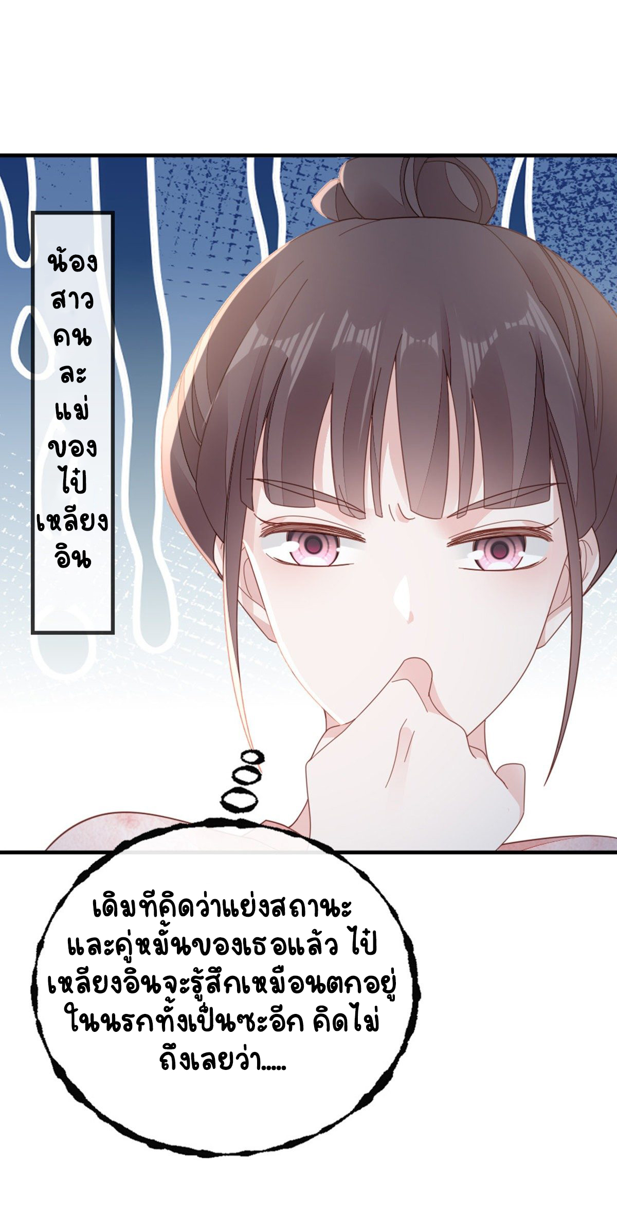 ระบบเปลี่ยนชะตายัยตัวร้าย ตอนที่ 74 หน้า 10
