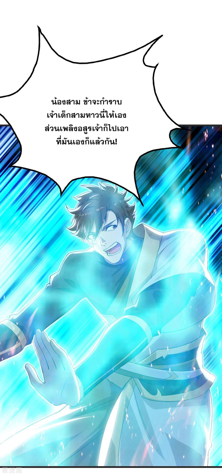 เทพอสูรสยบฟ้า ตอนที่ 134 หน้า 24