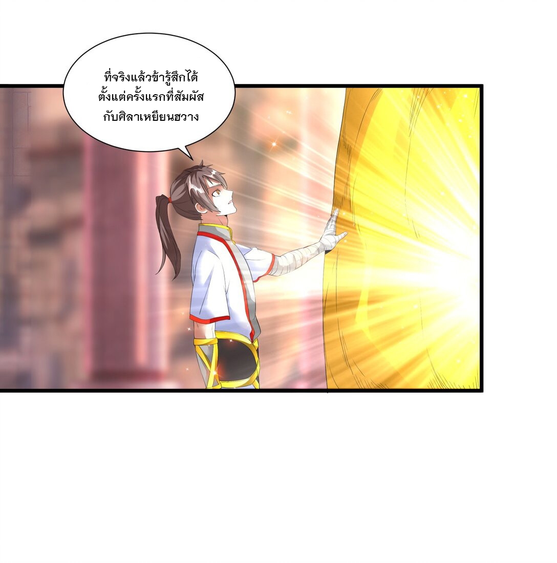 มหาเทพเอกะหมื่นบรรพกาล (จบ) ตอนที่ 35 หน้า 30