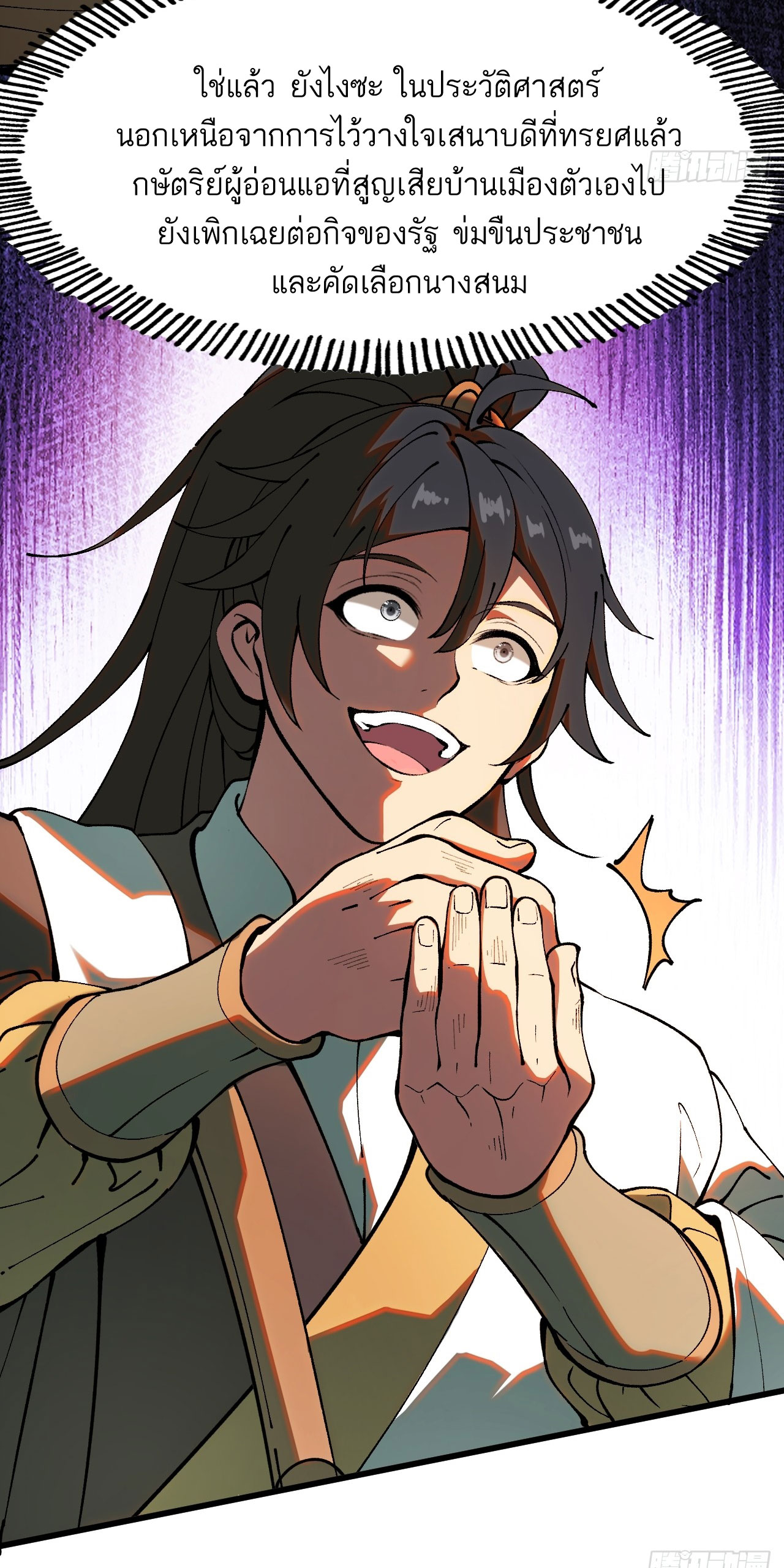 หากไม่ระวัง ชื่อจะถูกจารึกไว้ในประวัติศาสตร์ ตอนที่ 4 หน้า 58