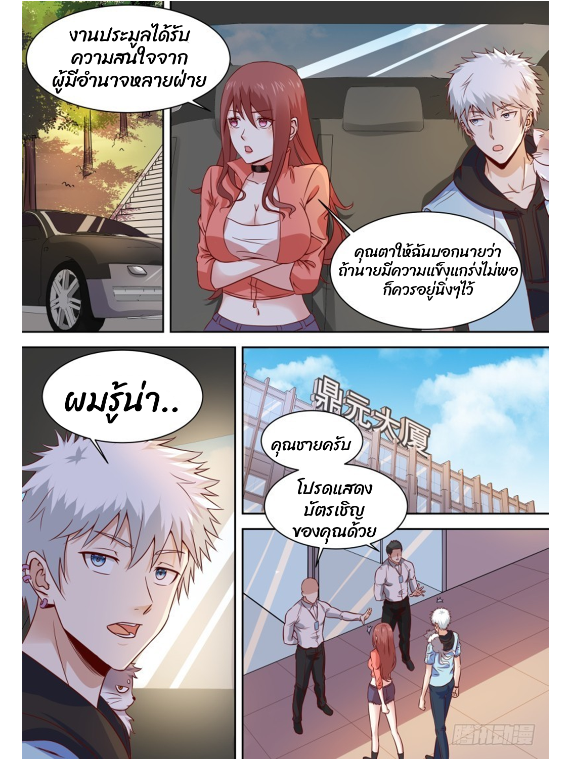 โรงเรียนเทพศิลปะการต่อสู้ ตอนที่ 15 หน้า 6