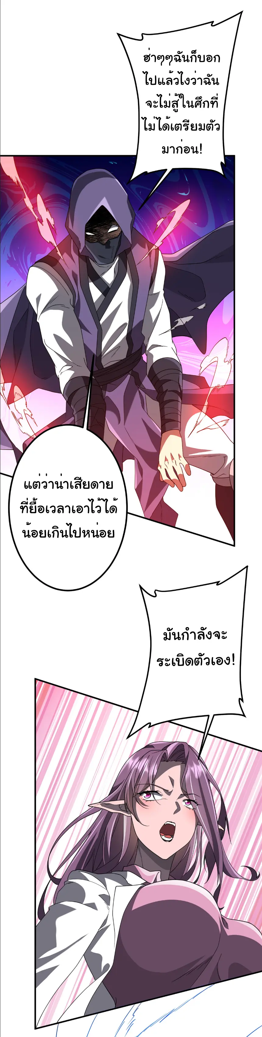 Start with trillions of coins ตอนที่ 237 หน้า 8