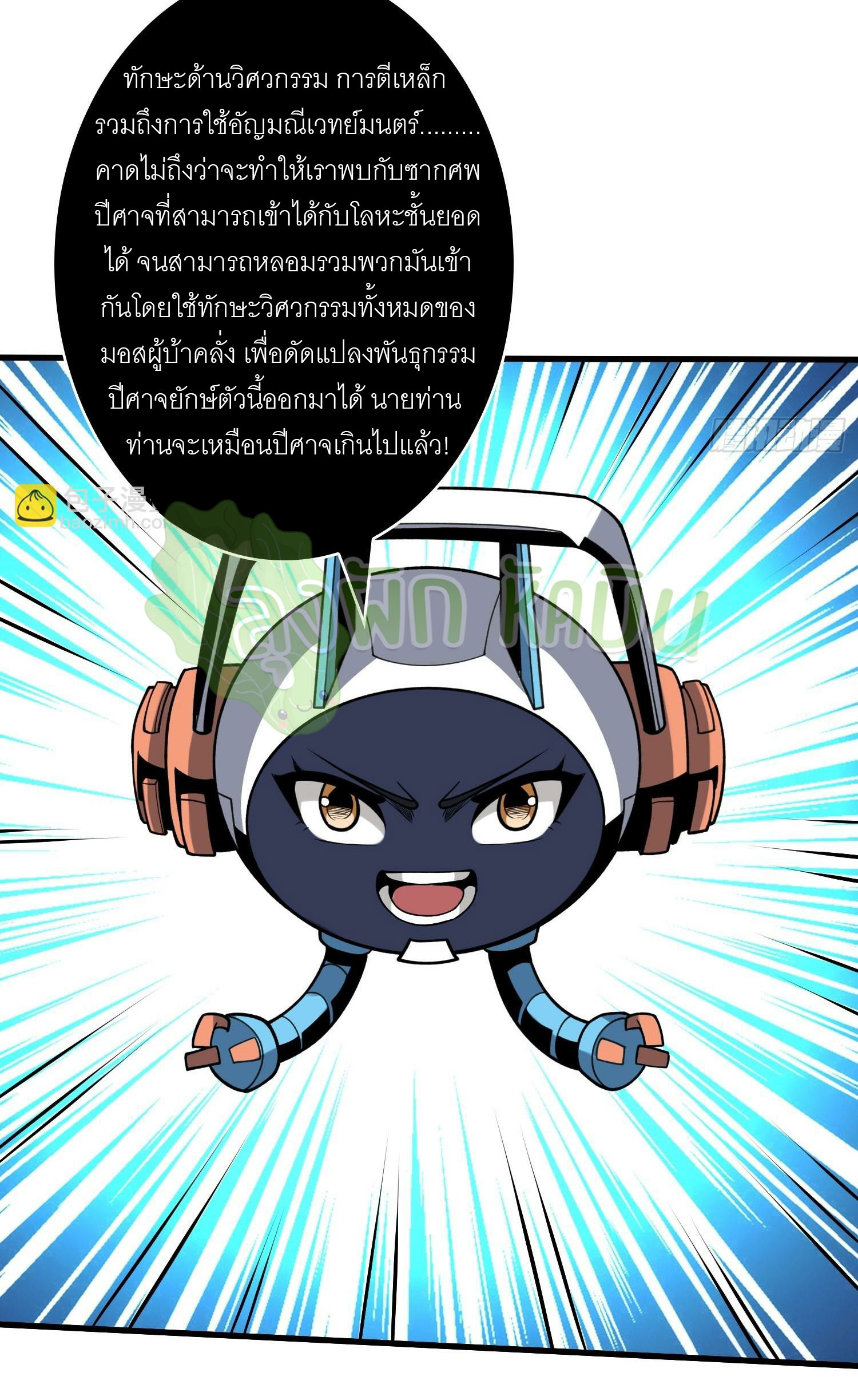 (ชนจีน) IT STARTS WITH A KINGPIN ACCOUNT - จุติจอมราชัน ตอนที่ 383 หน้า 9