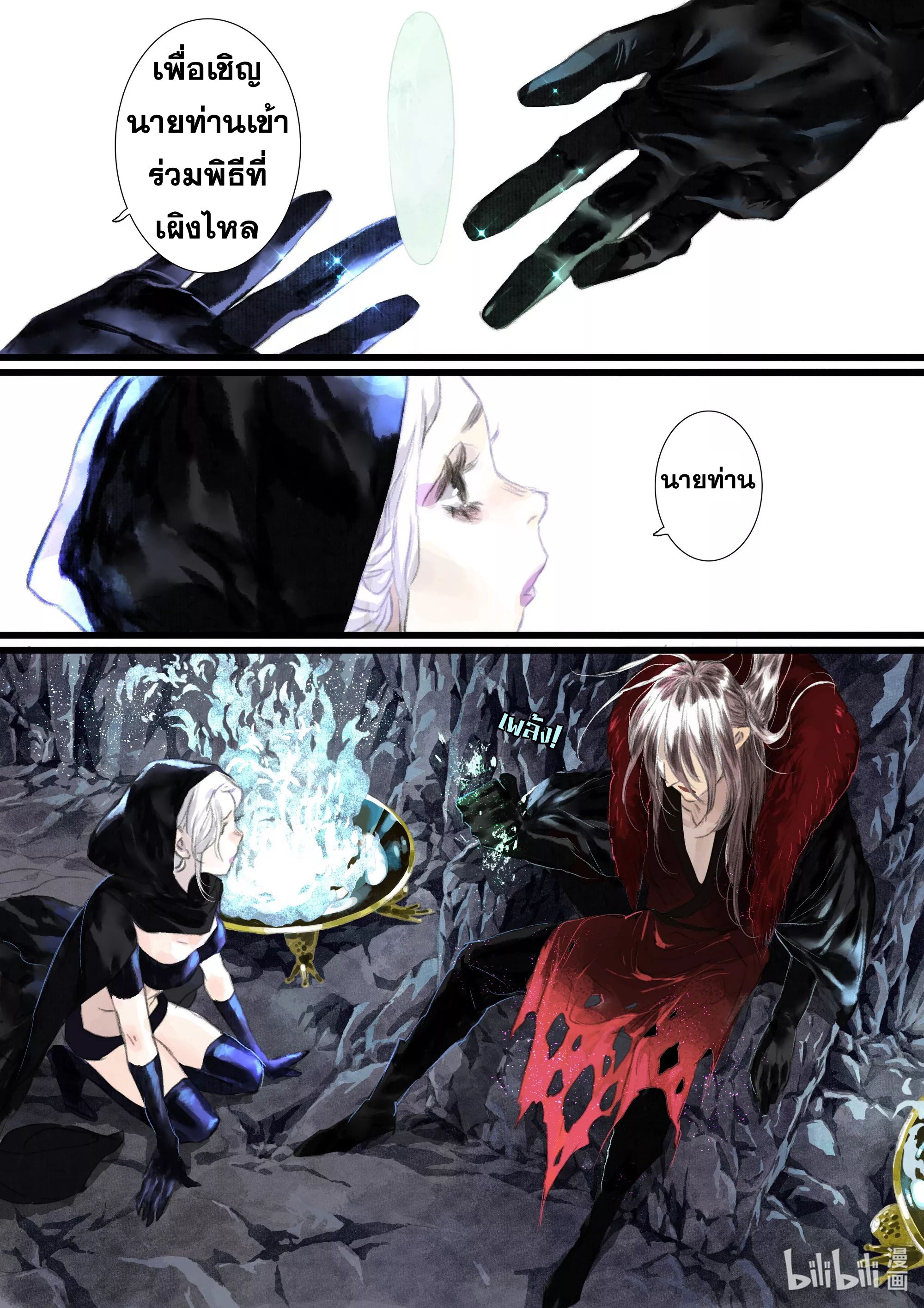 Song of the Sky Walkers - ลำนำล่องนภา ตอนที่ 61 หน้า 7