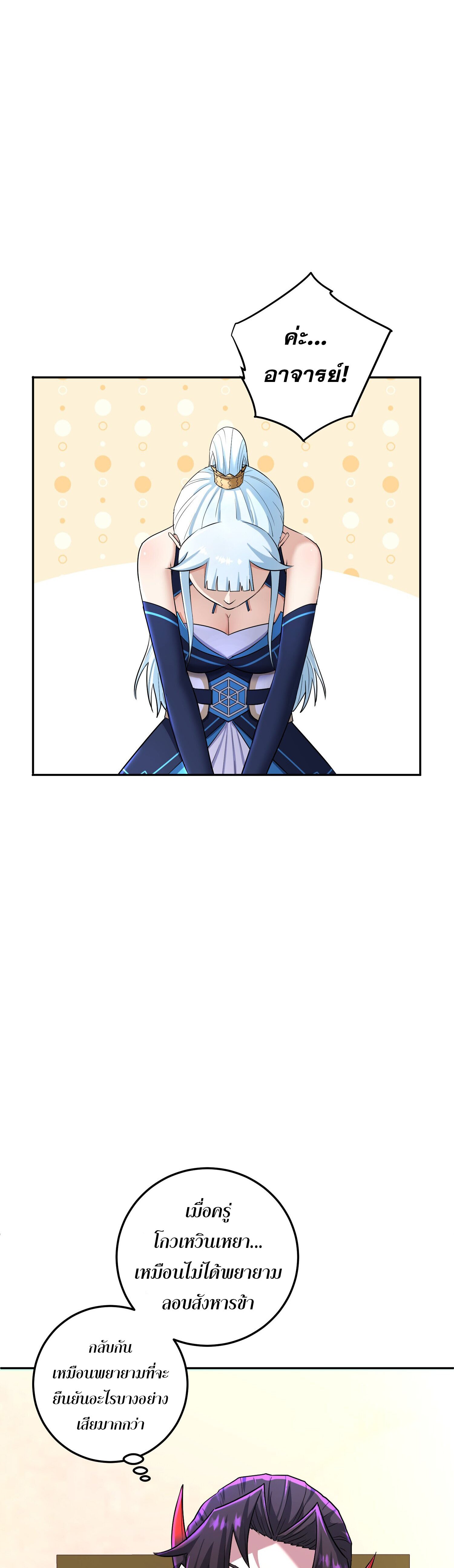 เกิดใหม่ในร่างบรรพบุรุษลัทธิมาร(จบ) ตอนที่ 7 หน้า 26
