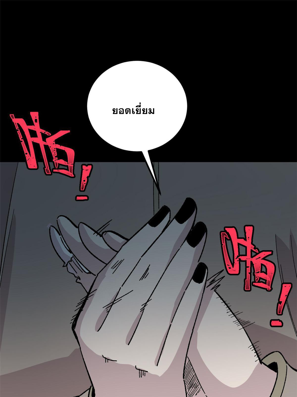 ผู้เล่นสุดโฉด ตอนที่ 36 หน้า 2