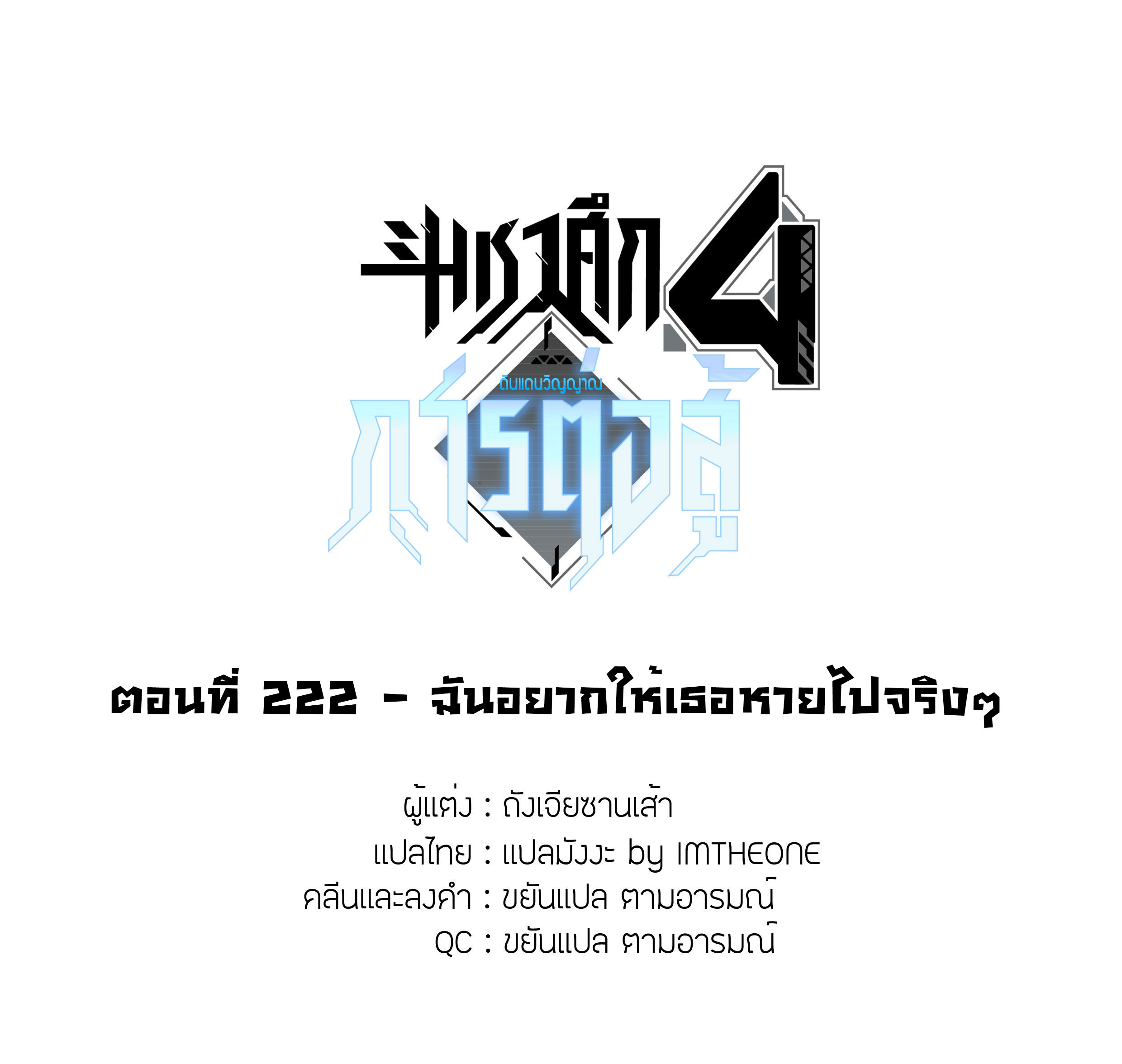 Soul Land IV – The Ultimate Combat มหาศึกการต่อสู้ ตอนที่ 124 หน้า 2