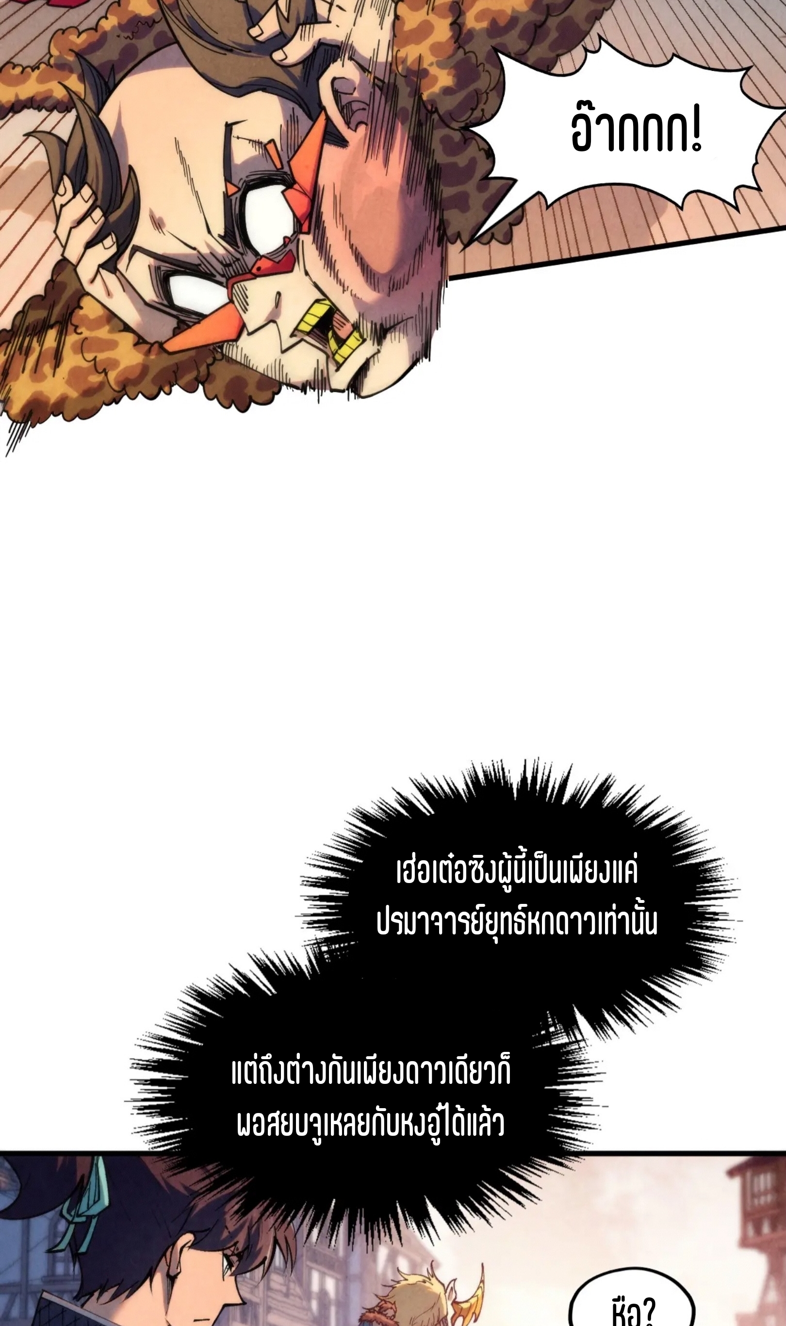 มหาเทพนิรันดร์กาล ตอนที่ 208 หน้า 12