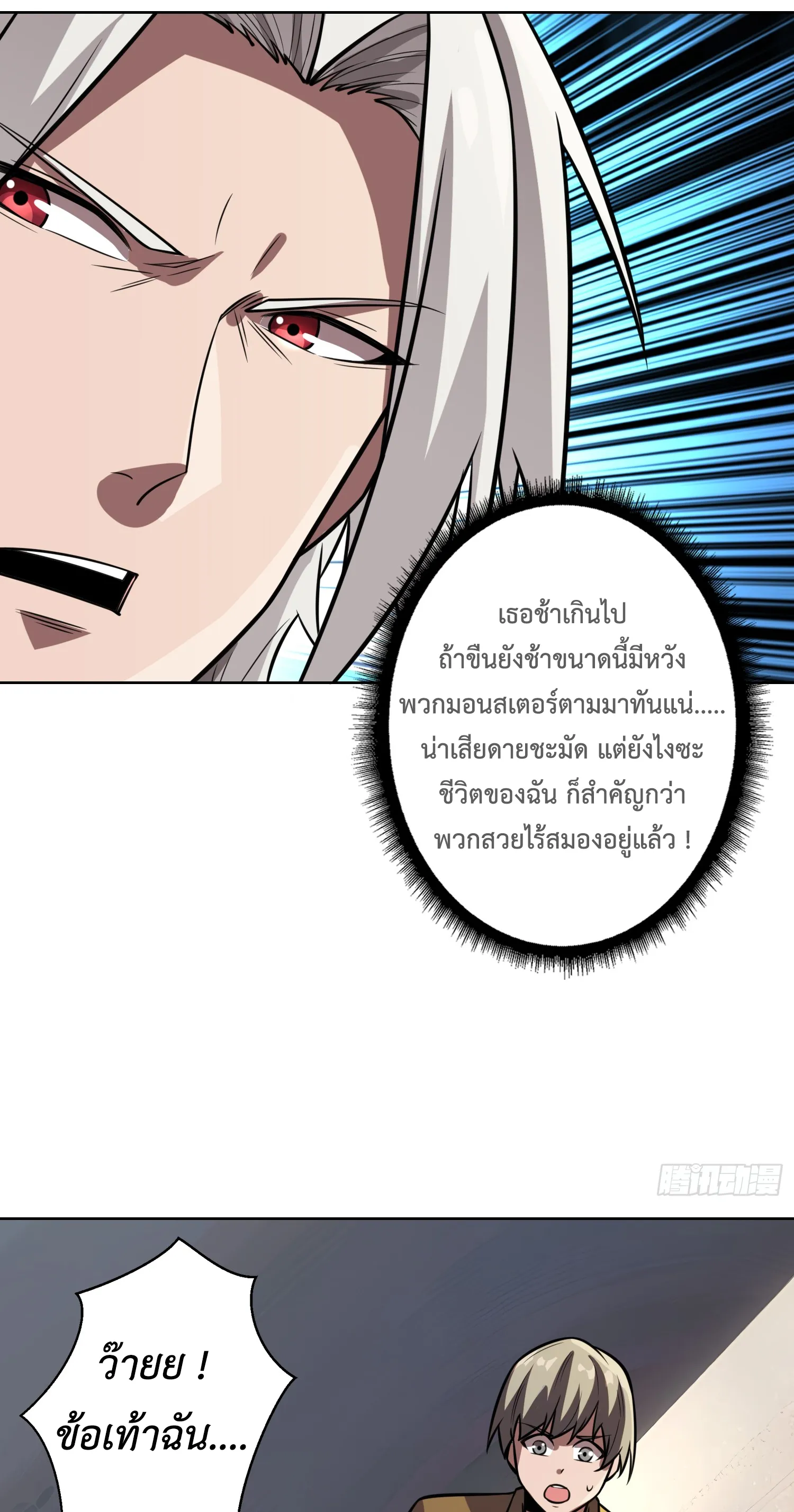 X-system (ระบบ X อัพเกรดเทพย้อนกลับ) ตอนที่ 6 หน้า 4