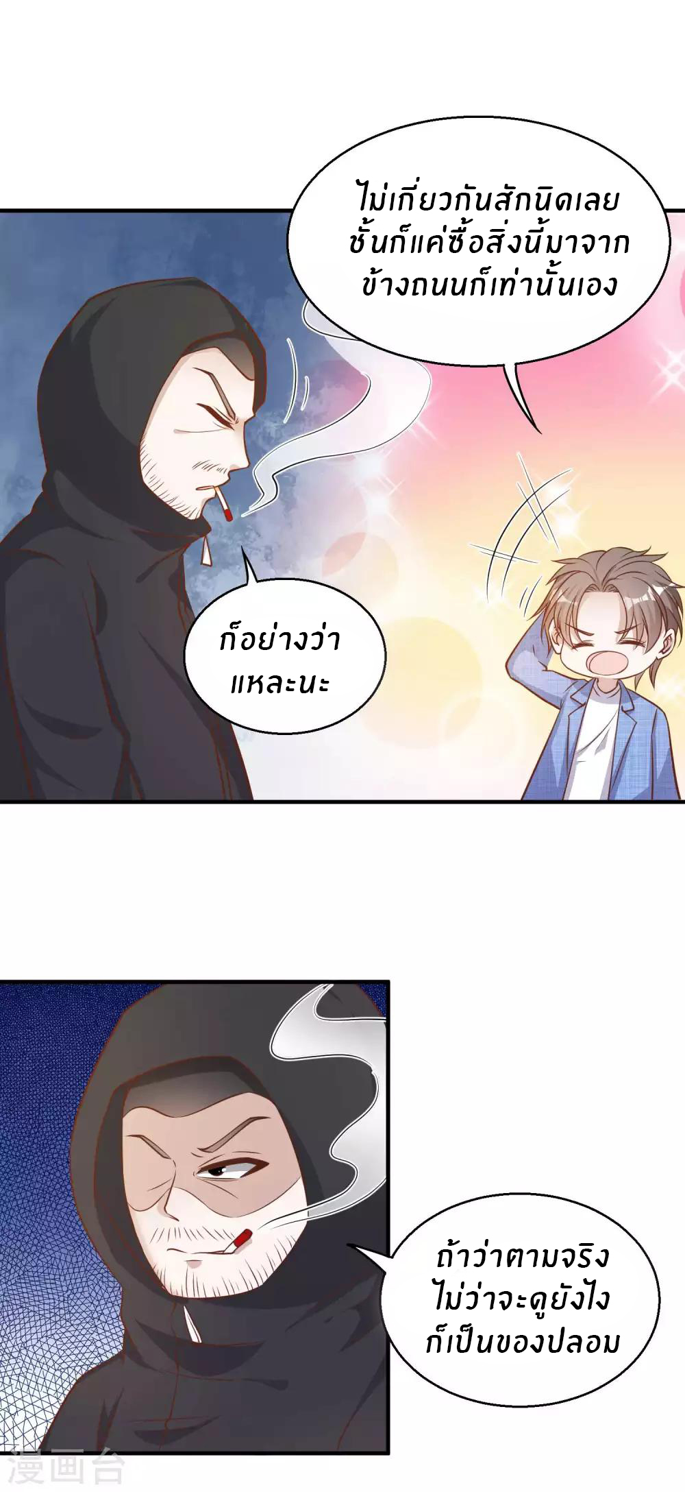 God Fisherman ตอนที่ 77 หน้า 15