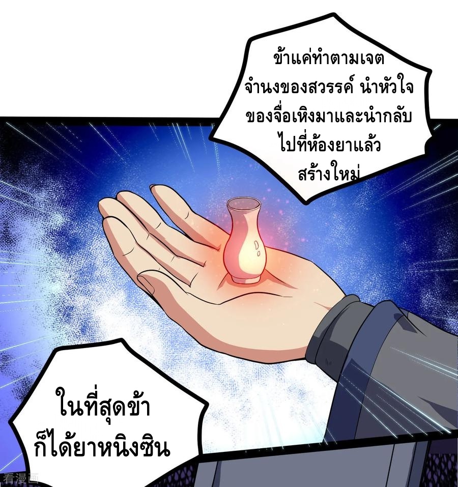 เหยียบย่ำแม่น้ำอมตะ ตอนที่ 44 หน้า 8