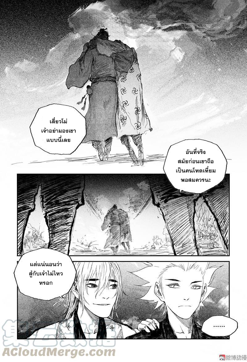 ผู้ขจัดมาร [จีนตัดจบ] ตอนที่ 49 หน้า 11