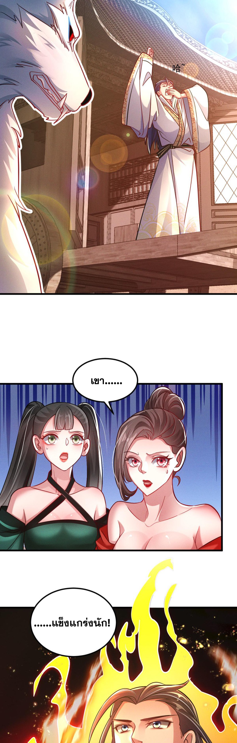 ข้ามีระบบที่สามารถอัญเชิญเทพและปีศาจได้ ตอนที่ 27 หน้า 31