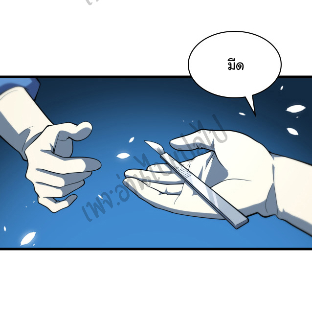 สุดยอดระบบของหมอหลิงหรัน ตอนที่ 46 หน้า 27