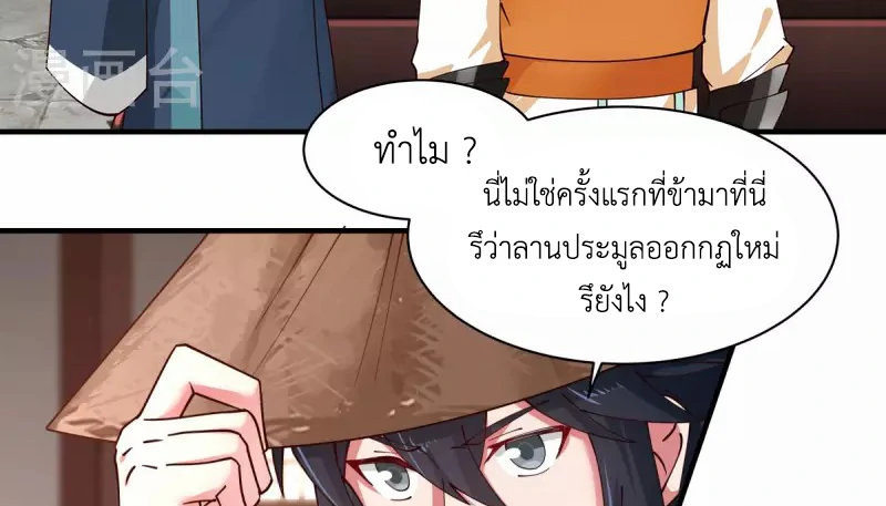Chaos Alchemist (วิบัติการณ์เทพเซียนโอสถ) ตอนที่ 204 หน้า 32
