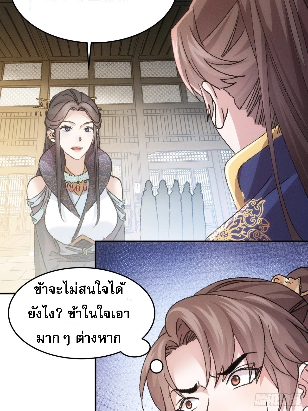 ข้าจะกำหนดชะตาตัวเอง ทันจีน ตอนที่ 162 หน้า 29