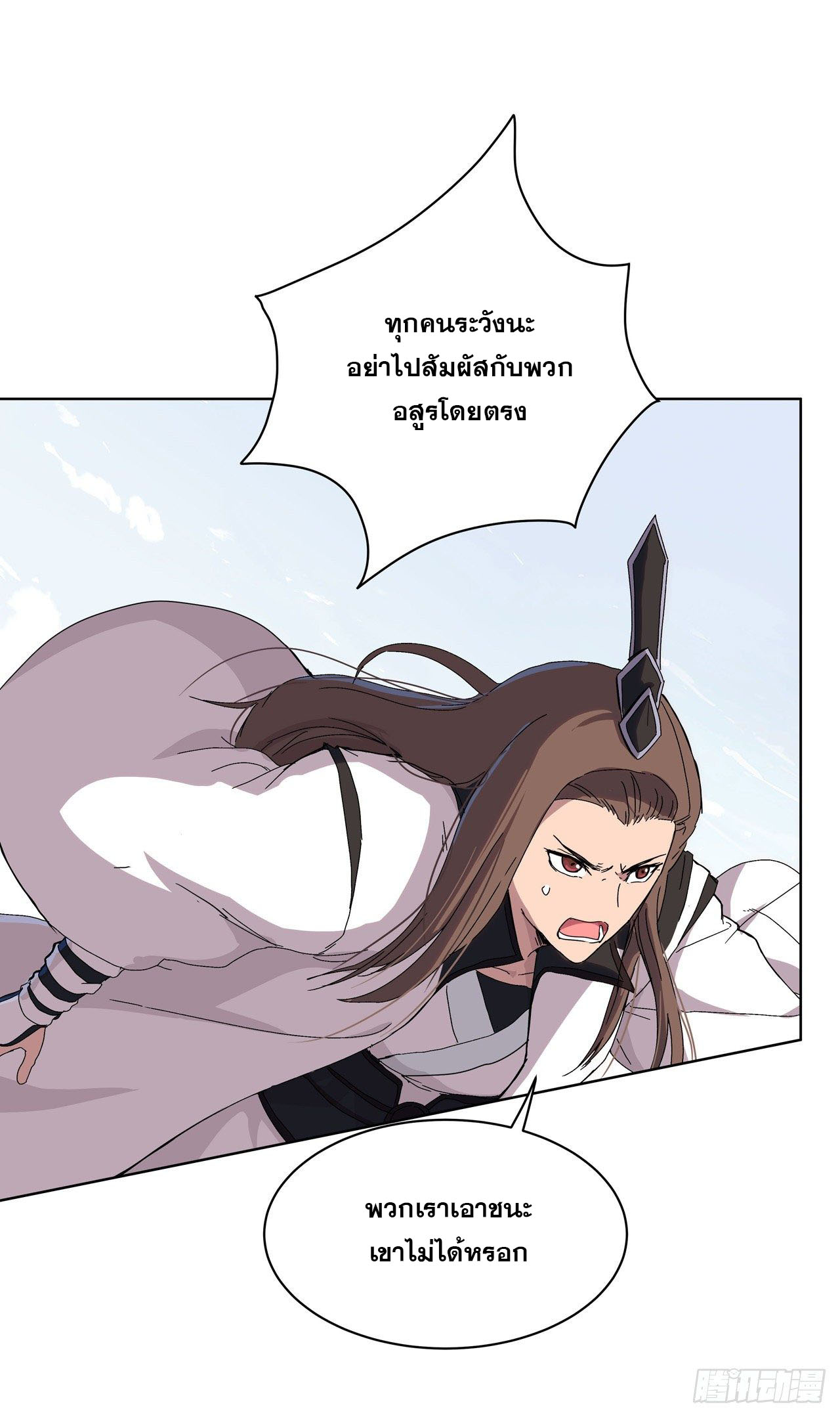 Cultivator vs Superhero (ทันจีน) ตอนที่ 64 หน้า 13