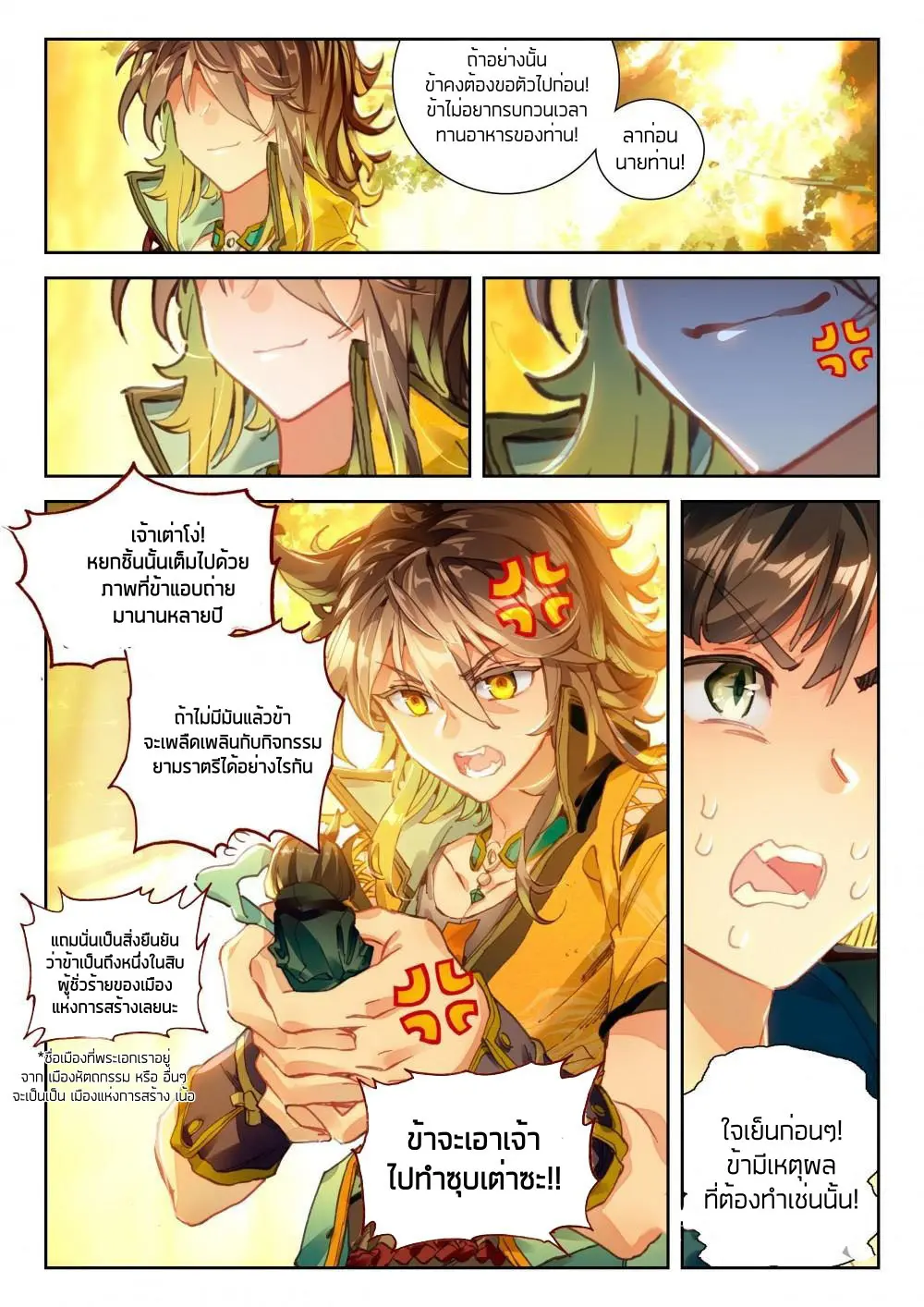 The Great Deity - เทพผู้ยิ่งใหญ่ ตอนที่ 64 หน้า 2