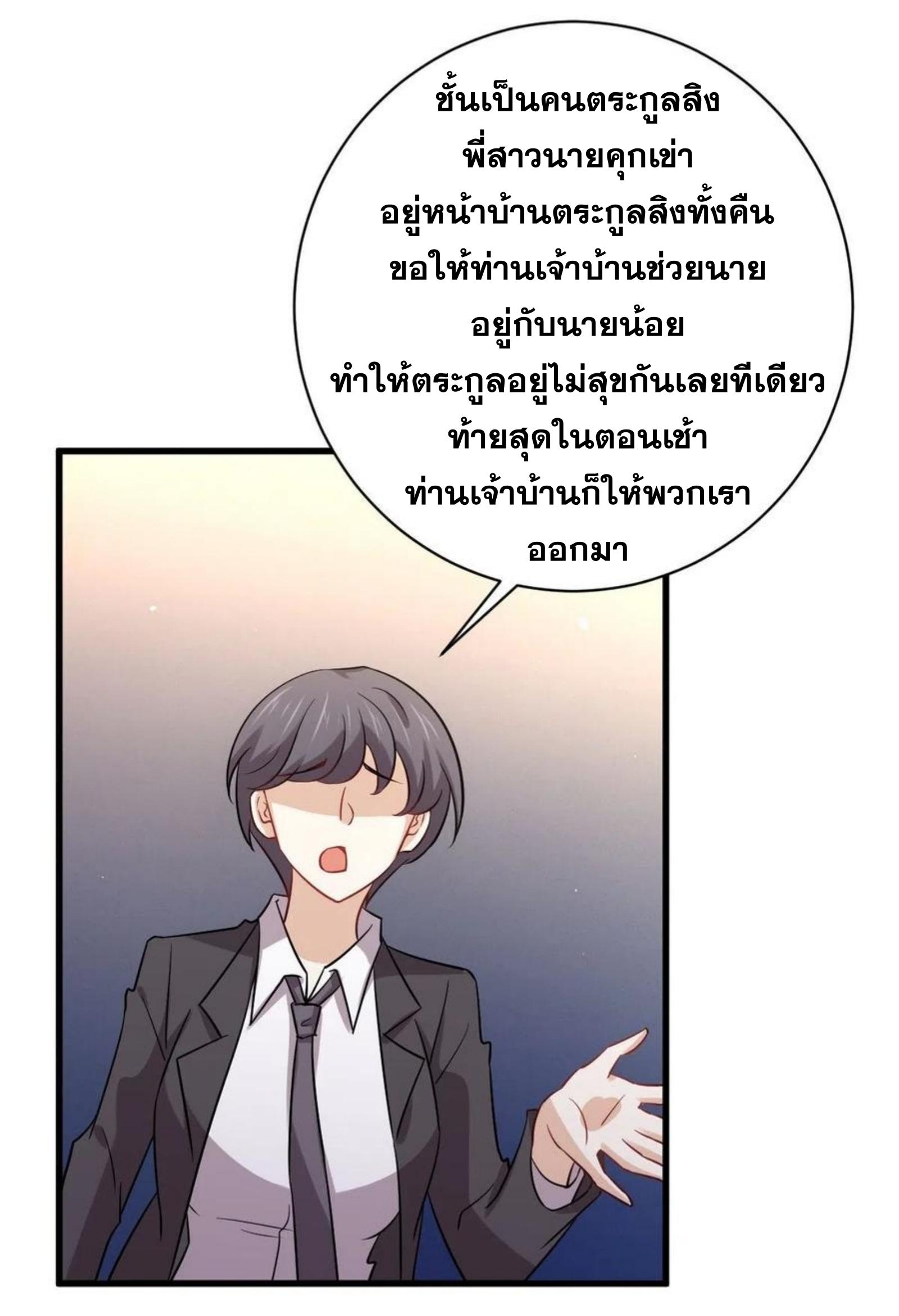 Immortal Swordsman in The Reverse World ข้าเซียนกระบี่ไม่เกาะสตรี ตอนที่ 143 หน้า 37