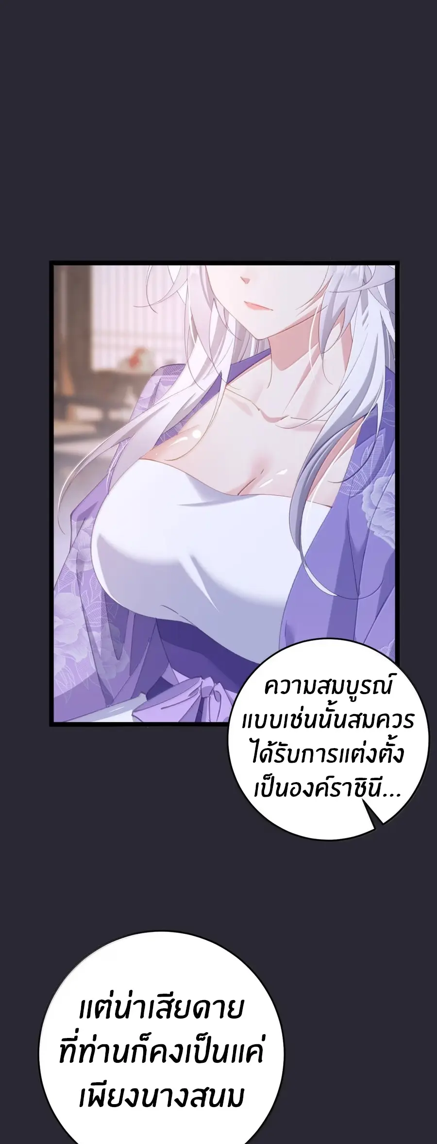 Crash into the body of the emperor's daughter ตอนที่ 50 หน้า 26
