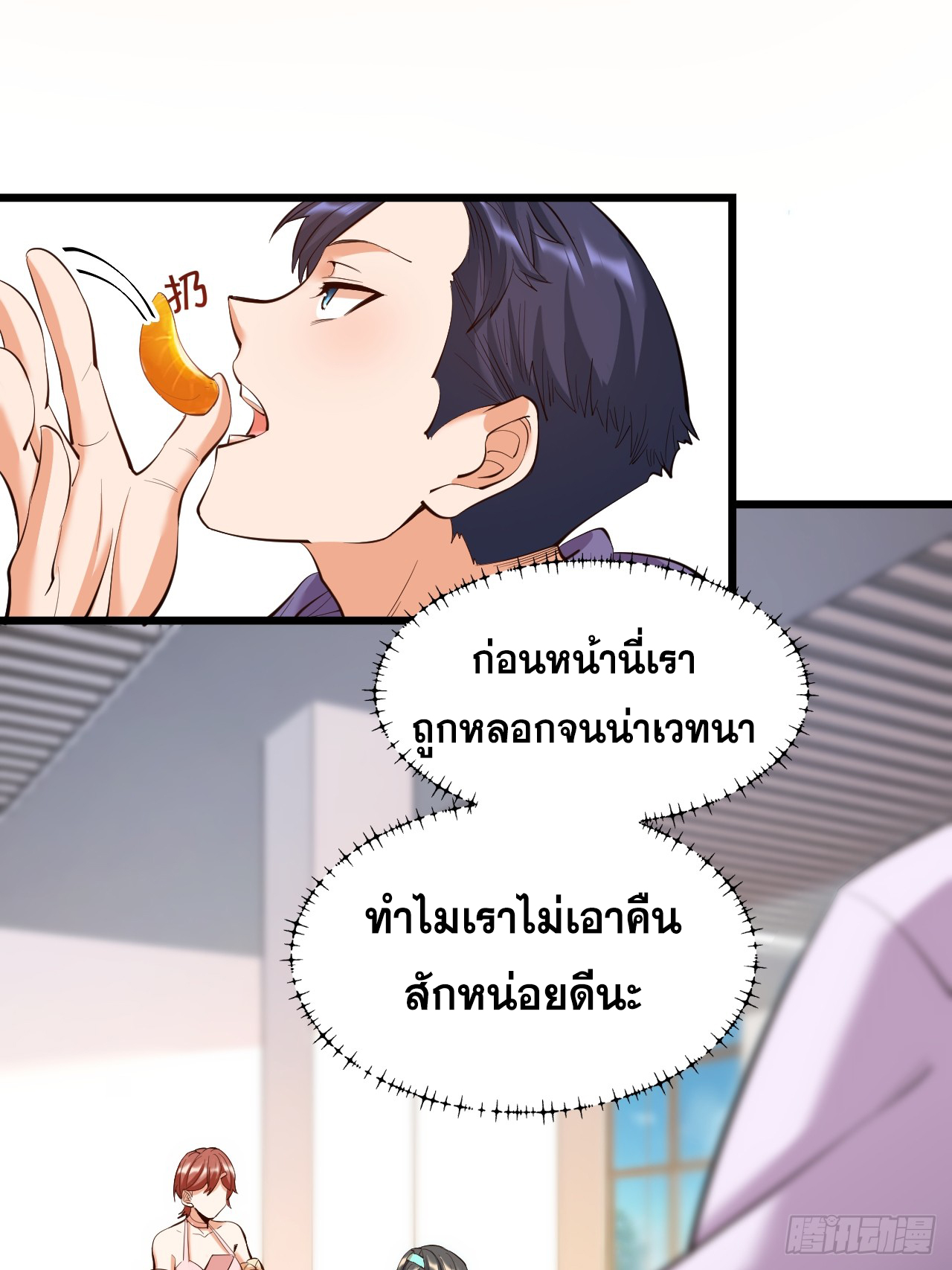 สุริยันและจันทรา ตอนที่ 19 หน้า 42
