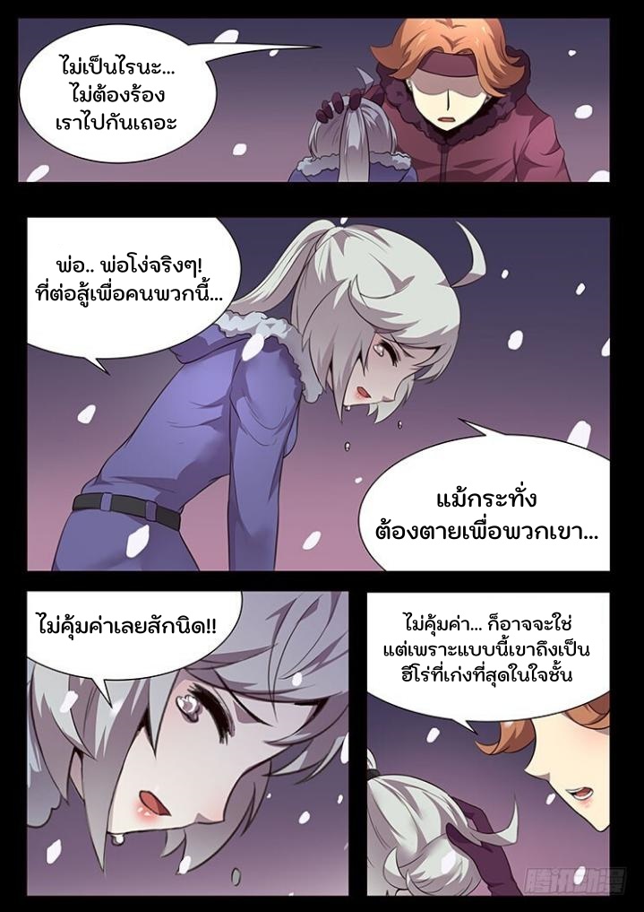 เกิดใหม่เป็นสายพันธุ์ต่างดาว ตอนที่ 55 หน้า 26