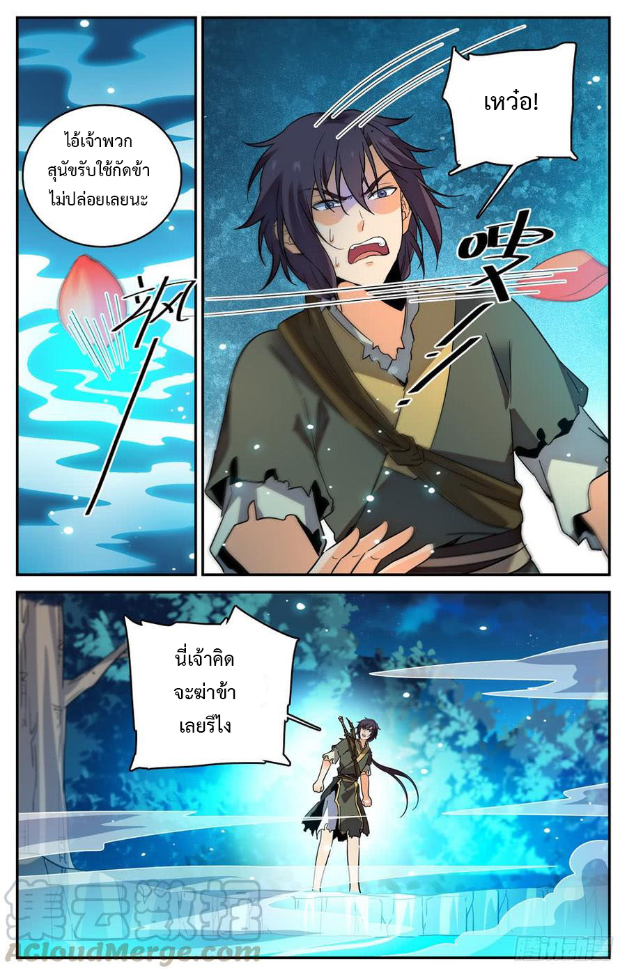 คนไร้ค่าสู่เส้นทางเทพยุทธ ตอนที่ 24 หน้า 10