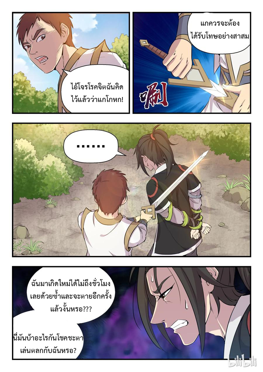 King of Spirit beast - ราชาแห่งสัตว์วิญญาณ ตอนที่ 2 หน้า 21