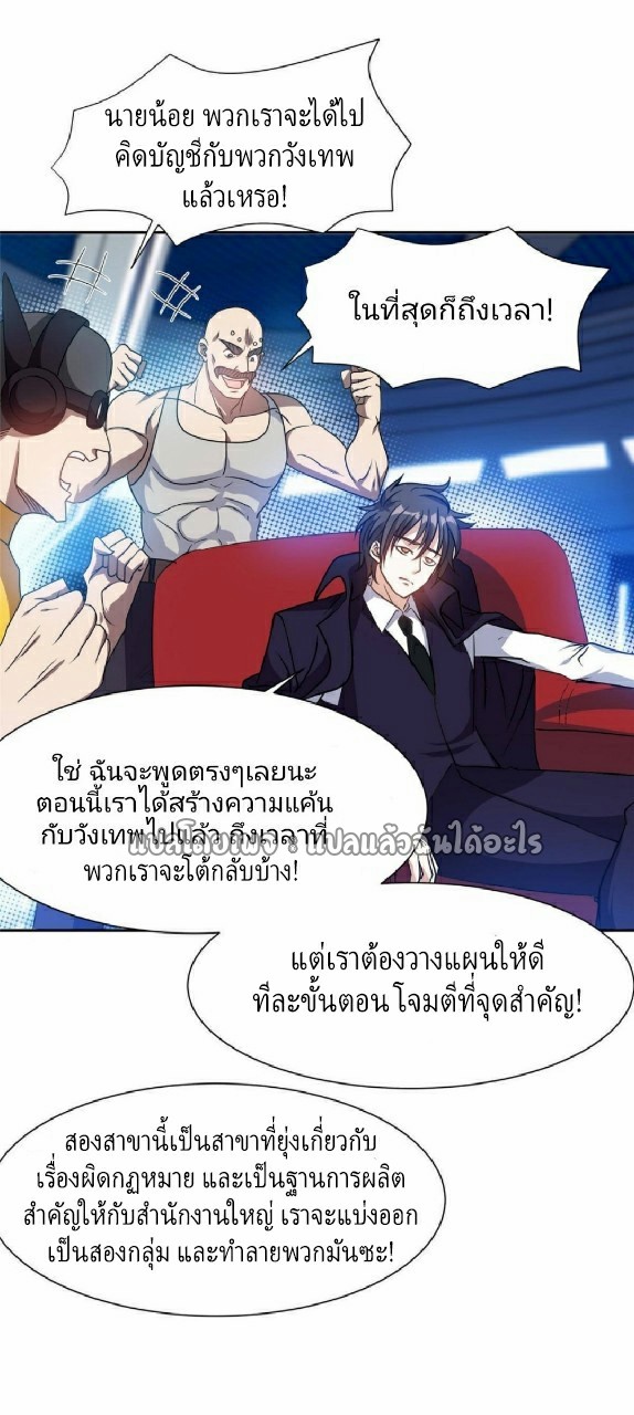 การเกิดใหม่ของพระเจ้ากับระบบผลาญเงินสุดกาว ตอนที่ 118 หน้า 19