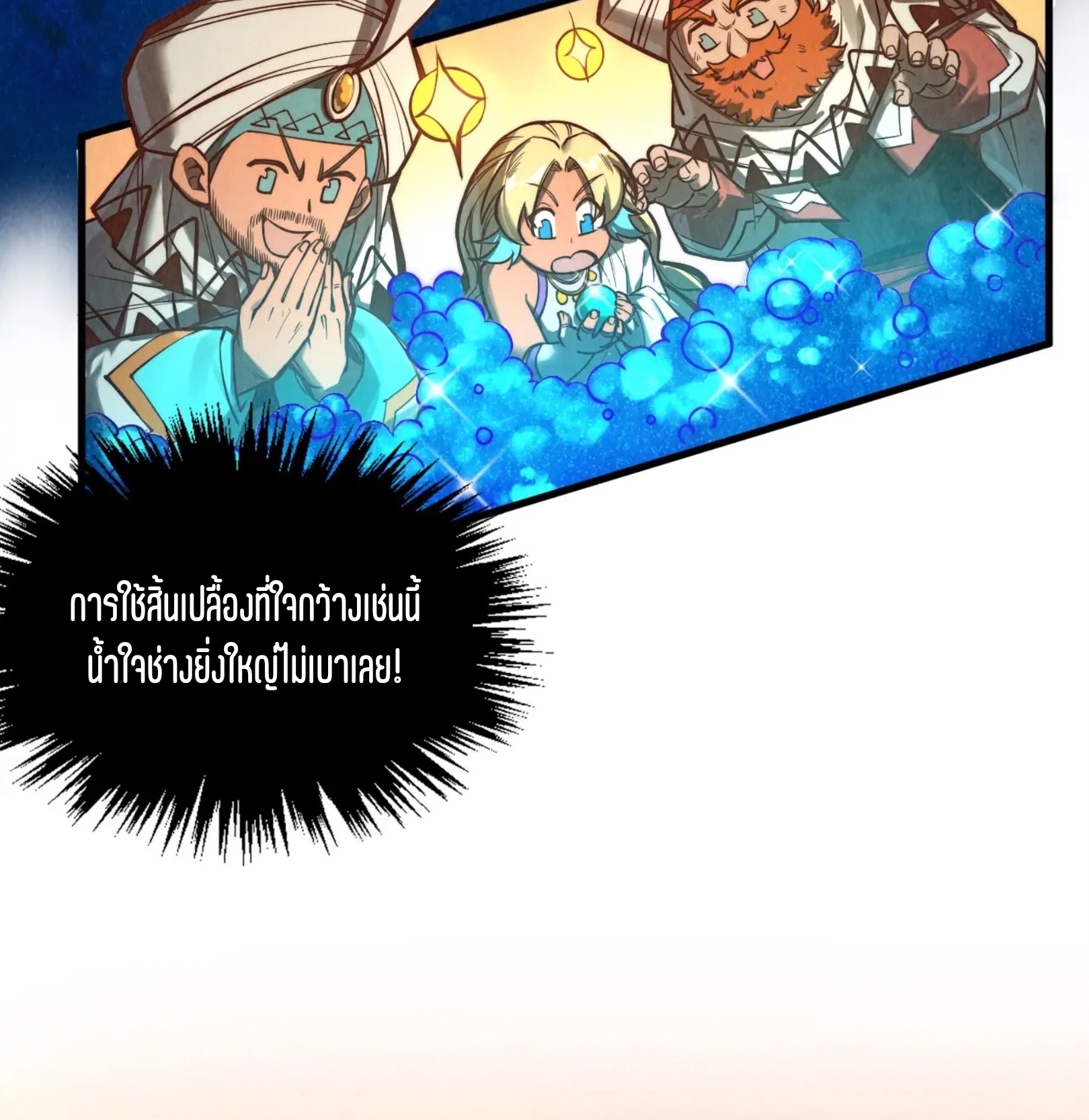 มหาเทพนิรันดร์กาล ตอนที่ 270 หน้า 86