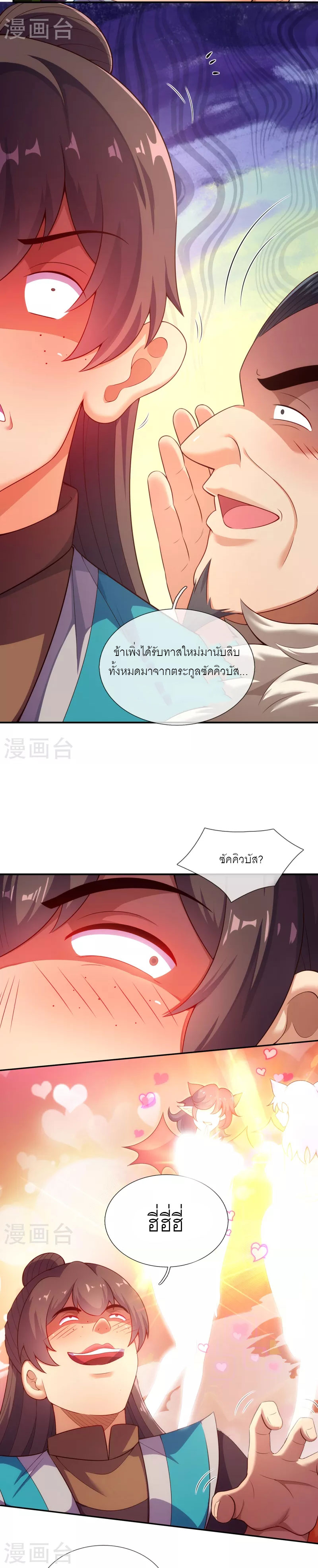 (ชนจีน) The Heavenly Conqueror ตอนที่ 36 หน้า 6