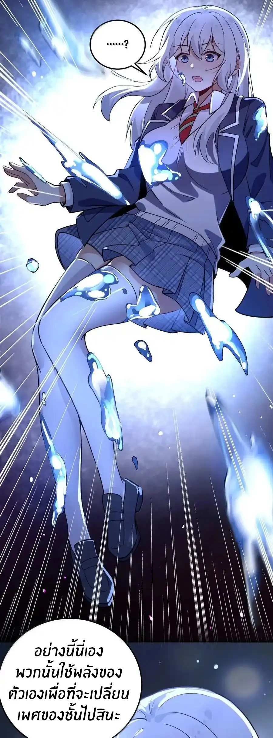 Immortal Me And Eldritch Wife ตอนที่ 67 หน้า 13
