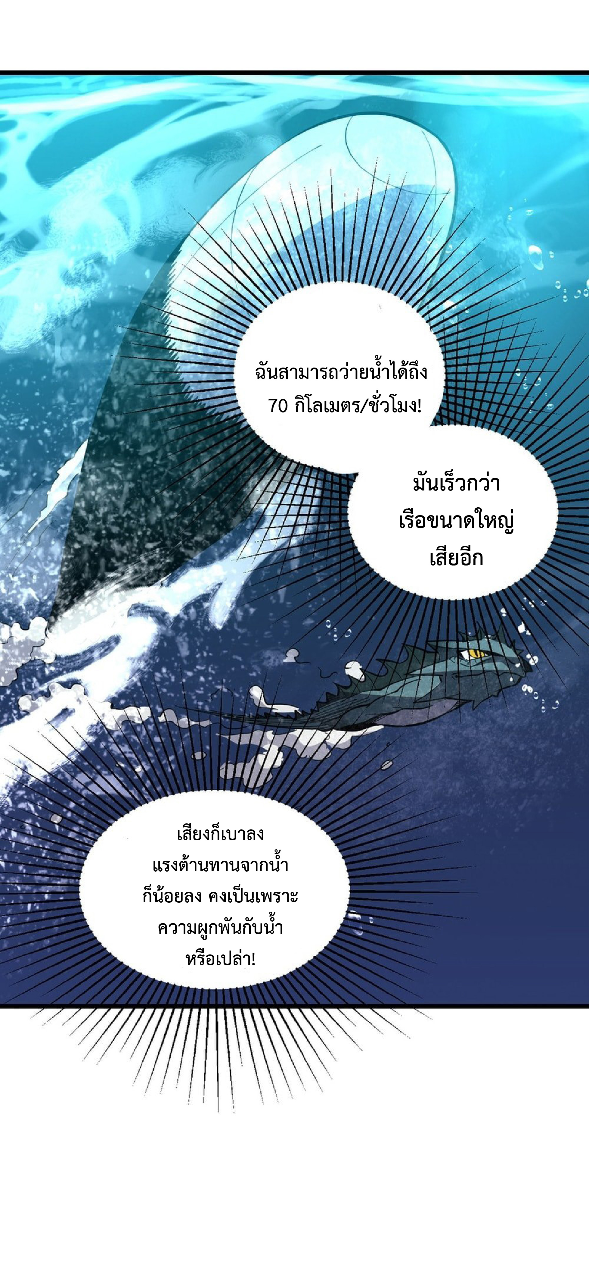 เทพอสูรทำลายล้างโลก ตอนที่ 5 หน้า 44