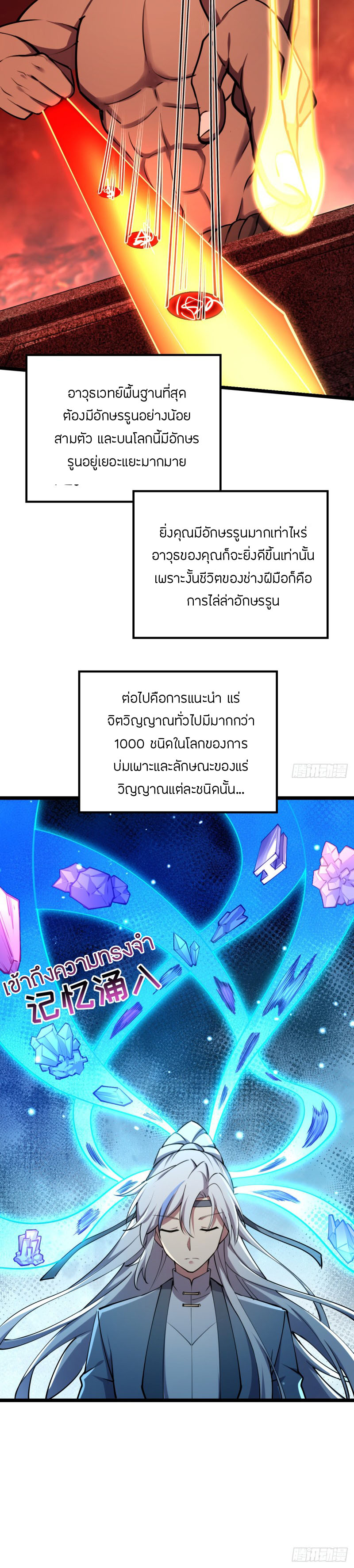 My Master Only Breaks Through Every Time the Limit Is Reached ตอนที่ 9 หน้า 56