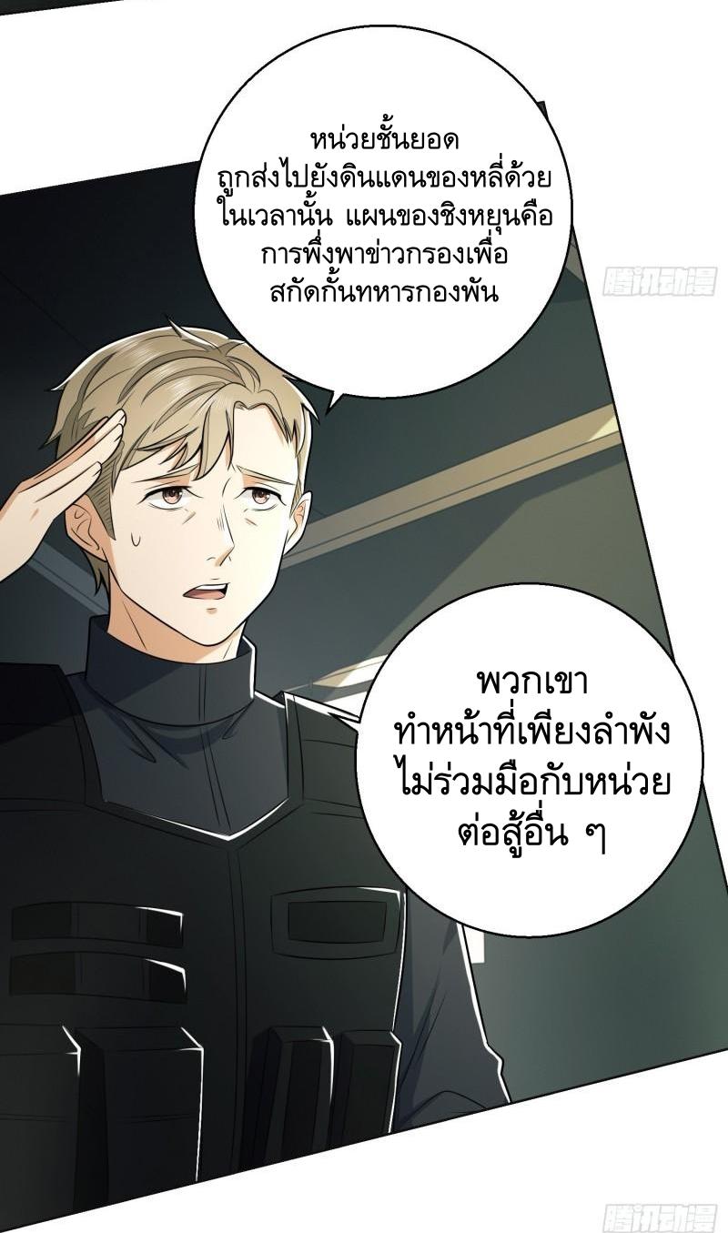 THE FIRST ORDER ตอนที่ 118 หน้า 33