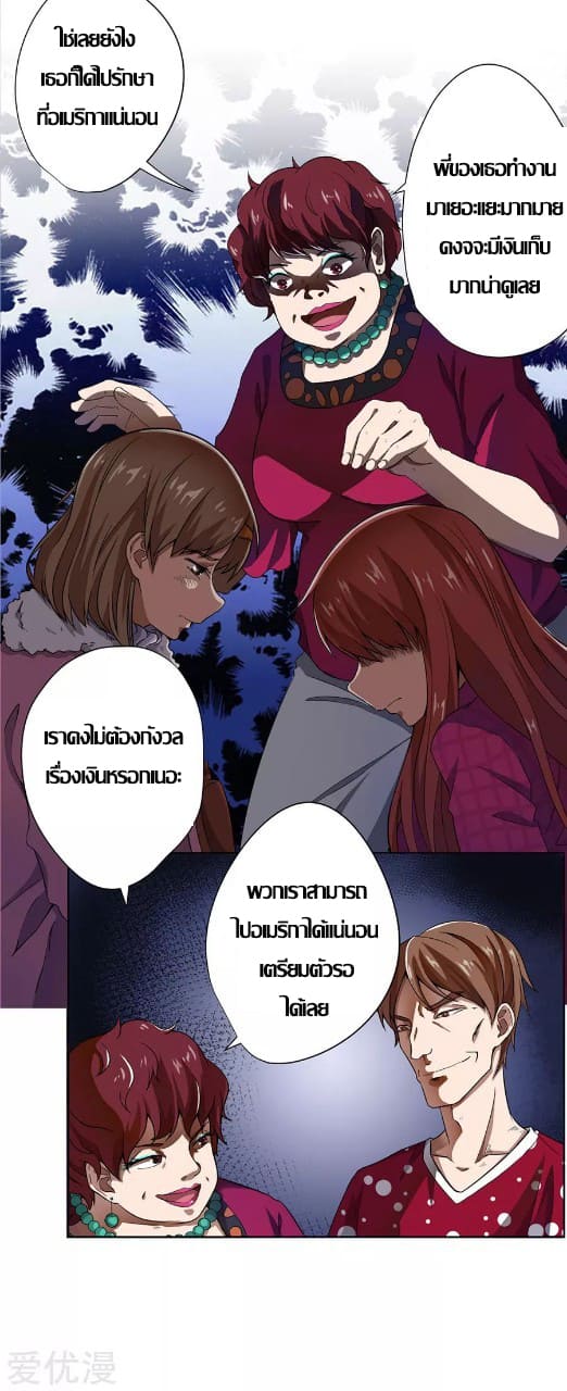 Inverse God Doctor ตอนที่ 10 หน้า 8