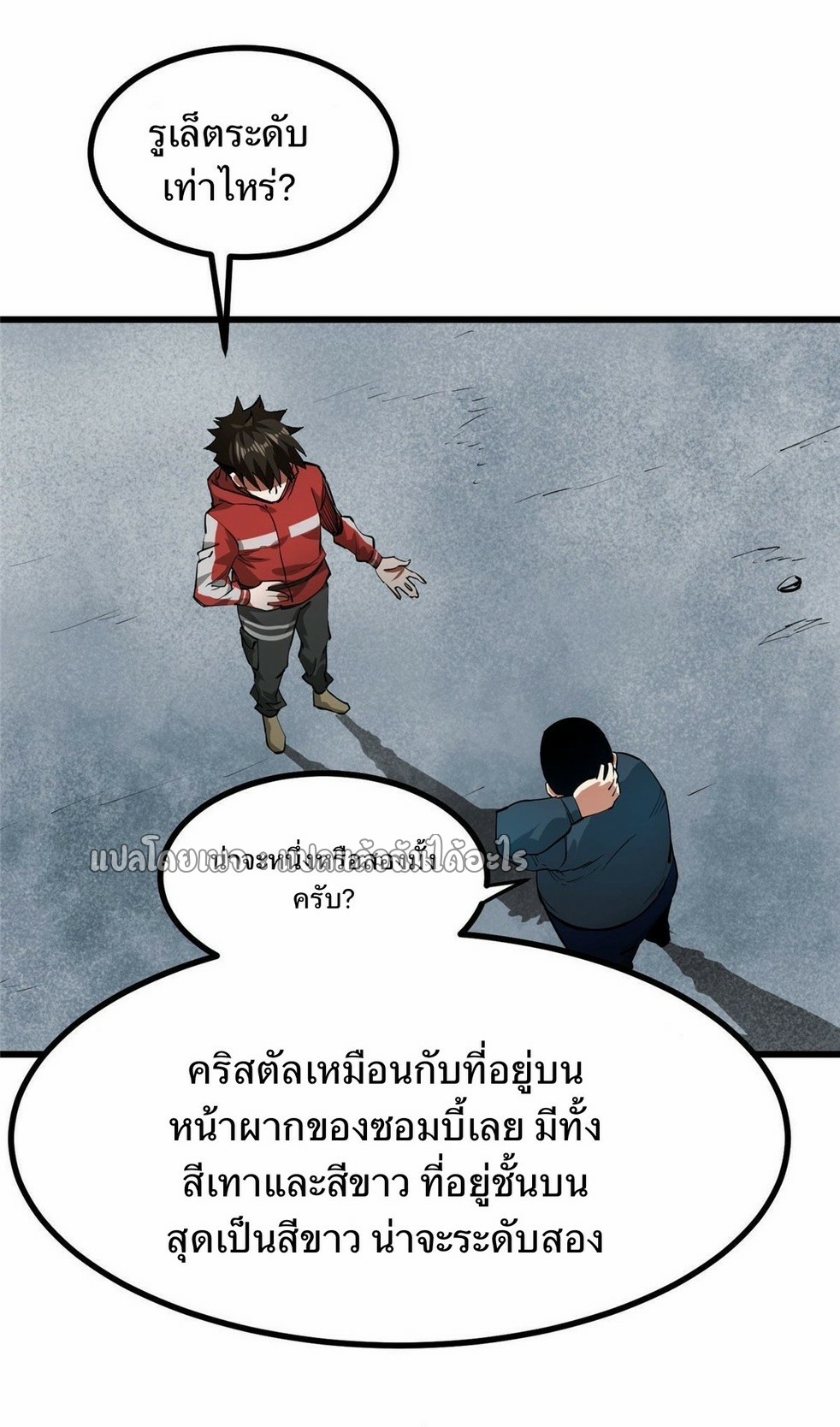 รูเล็ตเวิลด์ สุ่มไอเทมเอาชีวิตรอด ตอนที่ 89 หน้า 23