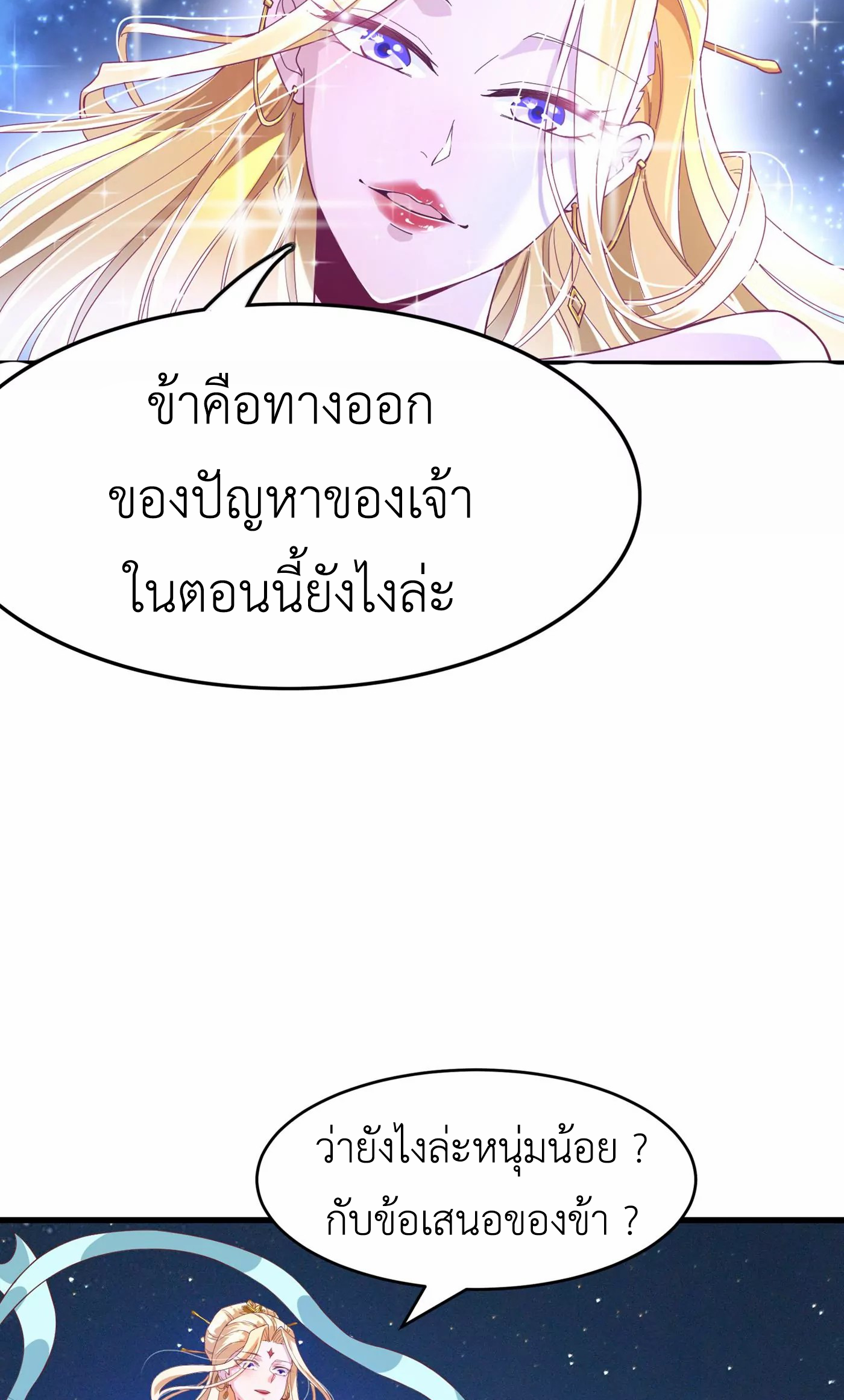 (จบ) Cultivate Immortality in The World of Superpowers (ปรมาจารย์ผู้ฝึกตนในโลกฮีโร่) ตอนที่ 3 หน้า 31