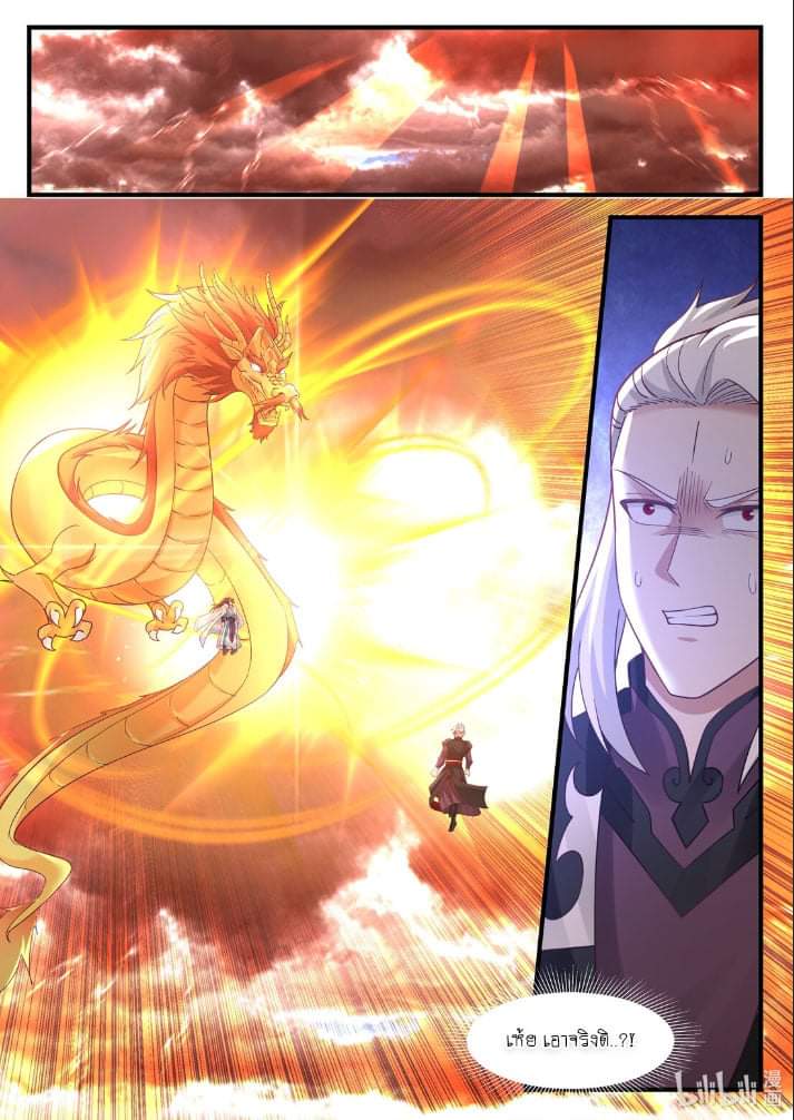 dragon throne ตอนที่ 71 หน้า 24