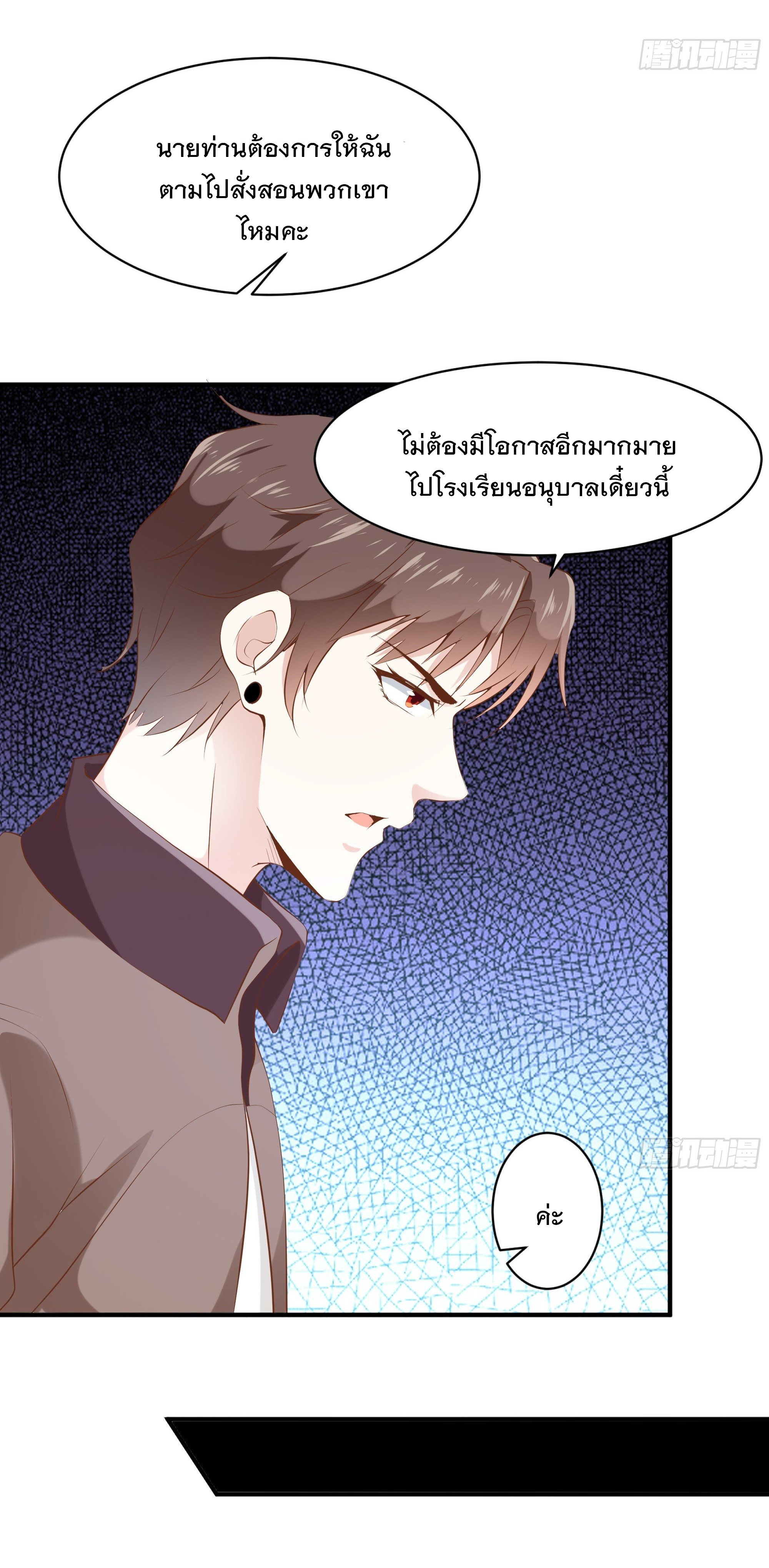 พ่อของฉันเป็นเทพสงครามที่แข็งแกร่งที่สุด ตอนที่ 15 หน้า 18