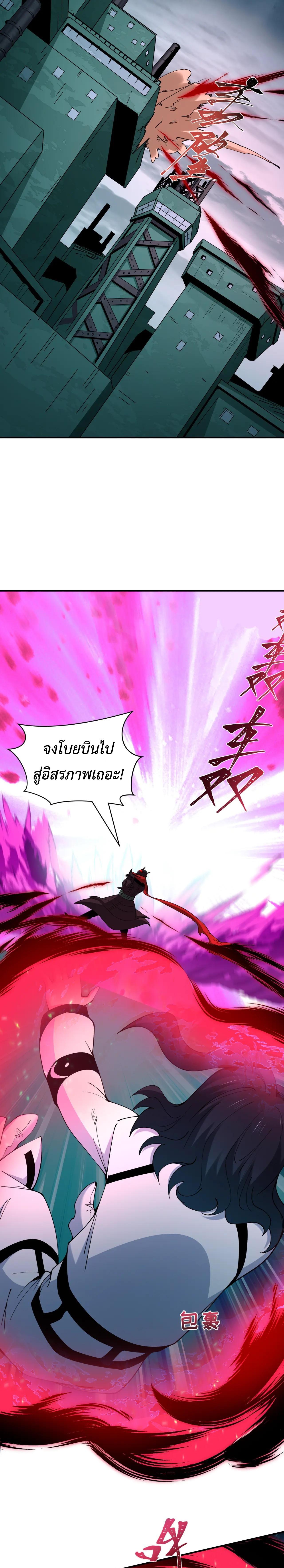 Era of the Haunted - ยุคสมัยแห่งภูตผี ตอนที่ 421 หน้า 13