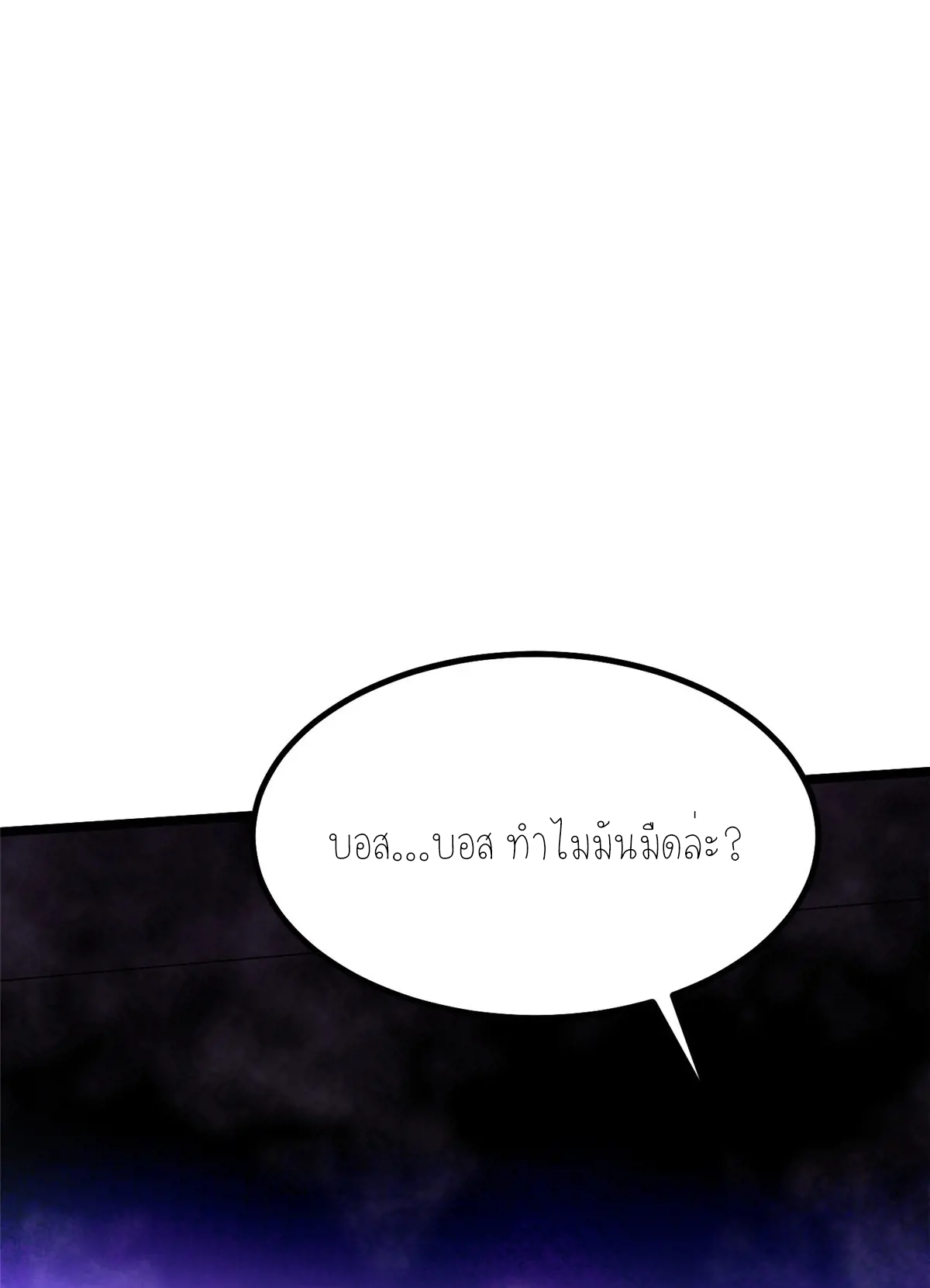 ไม่อยากเรียนทักษะ แห่งคำสาปเลย! ตอนที่ 35 หน้า 36