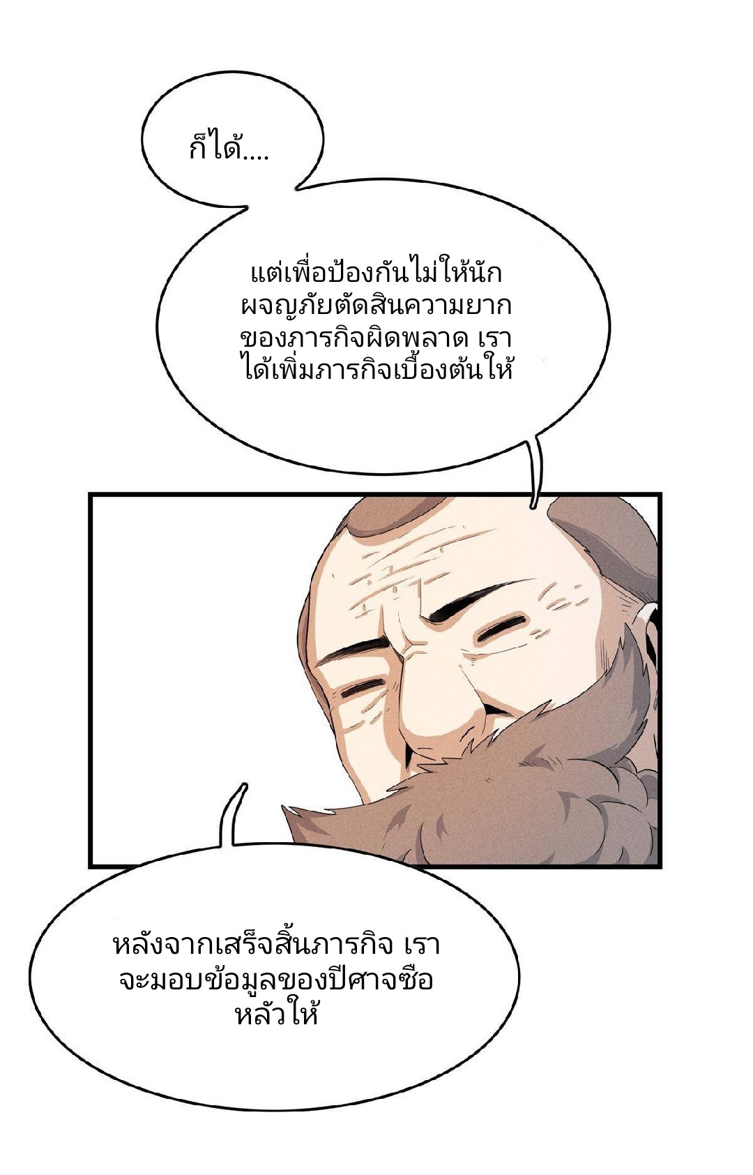 เข้ามาในเกมก็กลายเป็นเทพซะงั้น ตอนที่ 2 หน้า 27