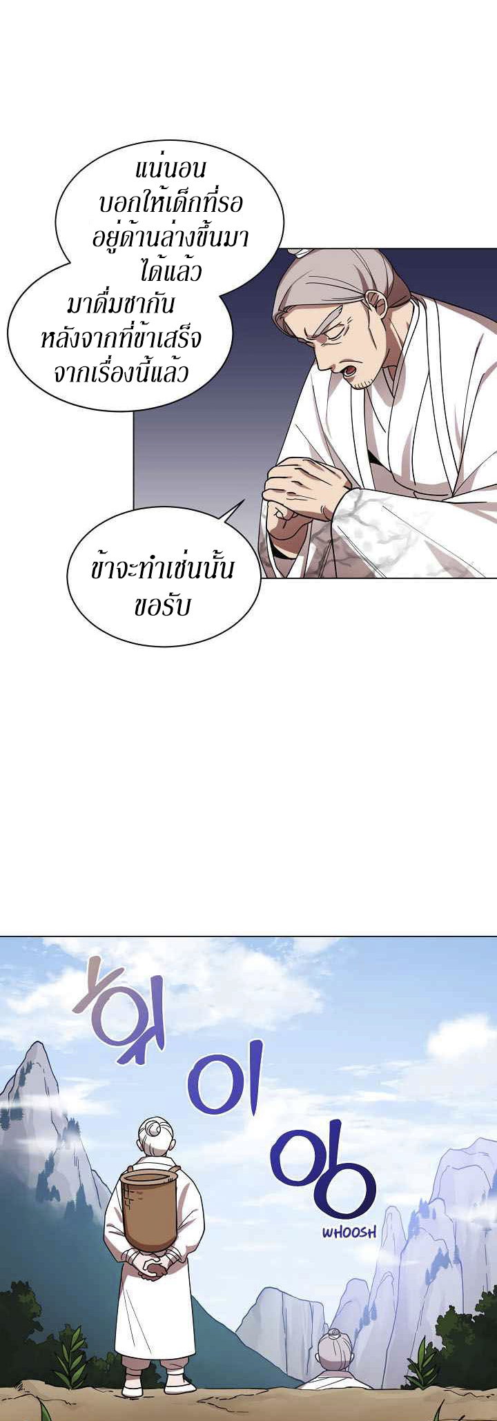 0.3 ราชามังกรเพลิง (จบซีซัน 1) ตอนที่ 12 หน้า 3